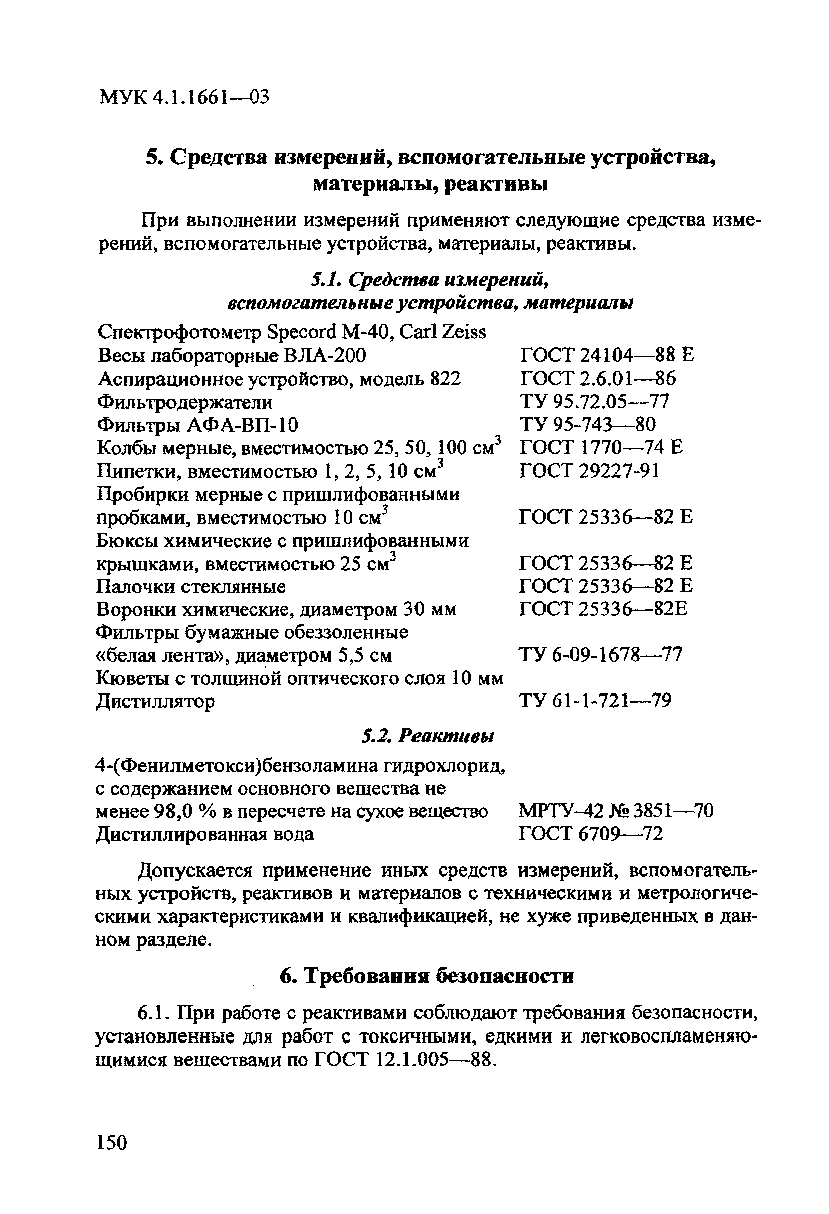 МУК 4.1.1661-03