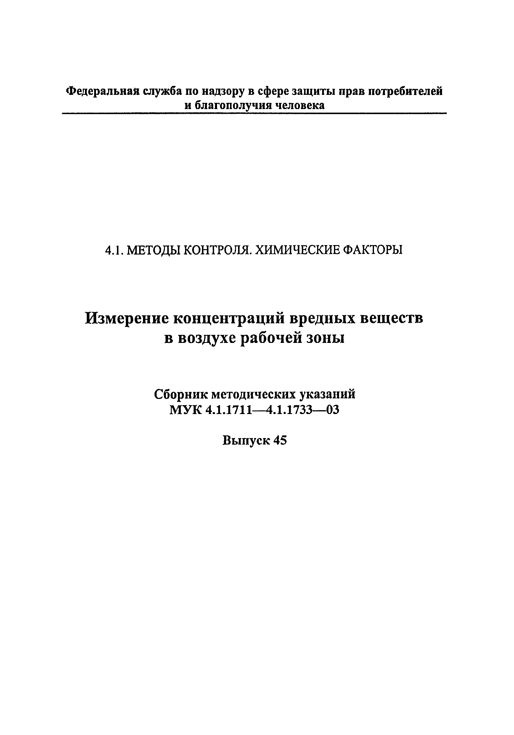 МУК 4.1.1719-03