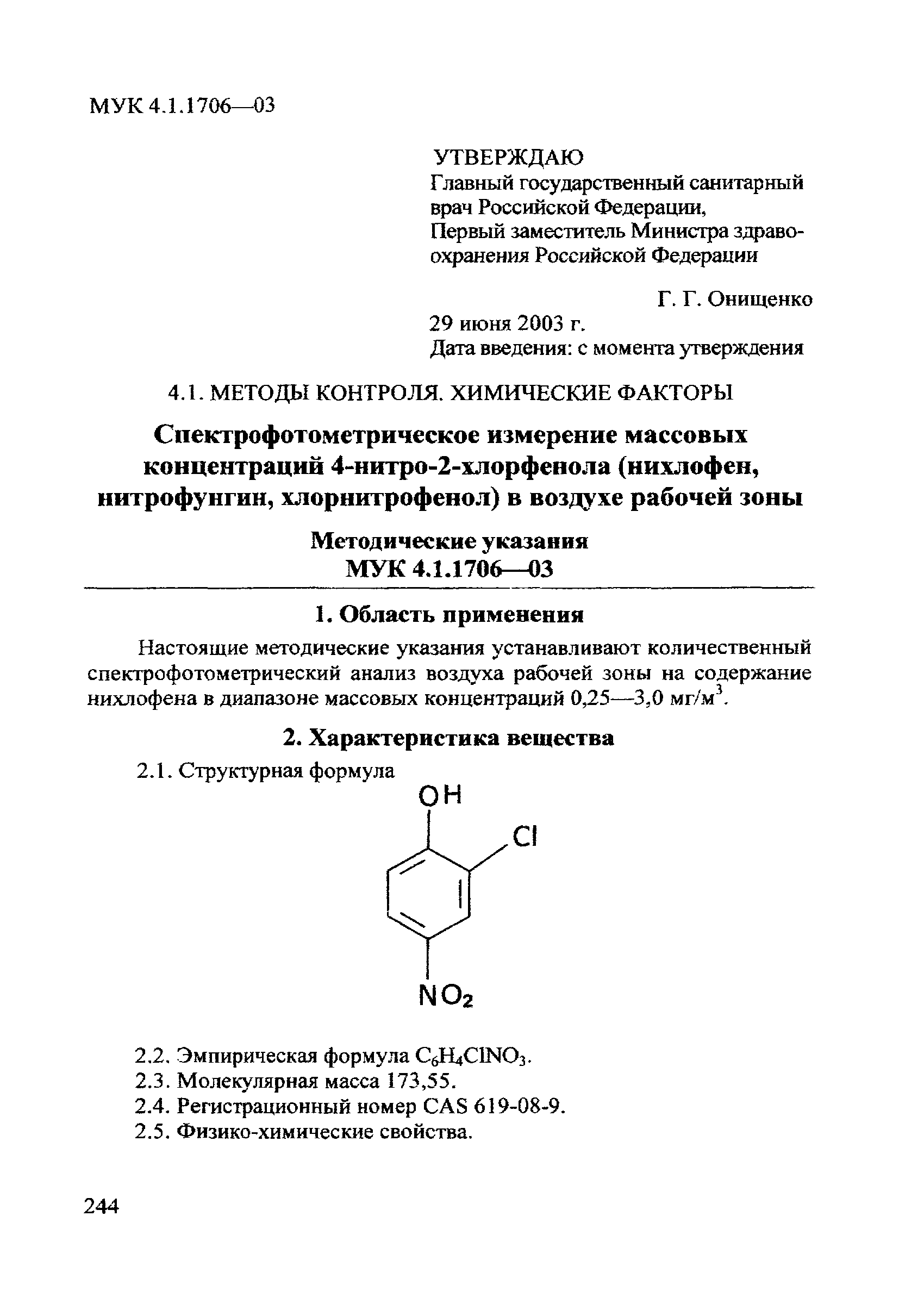 МУК 4.1.1706-03