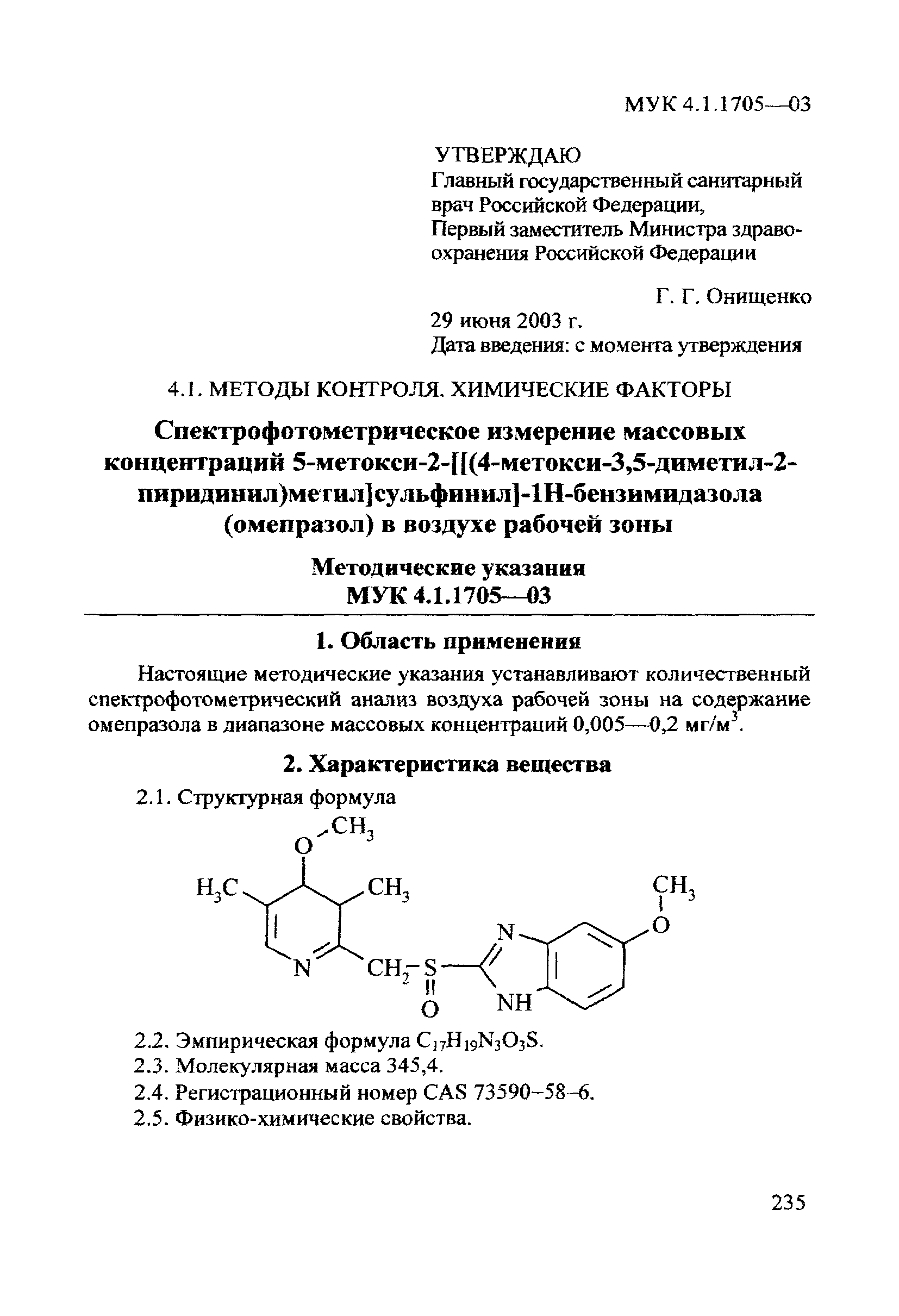 МУК 4.1.1705-03