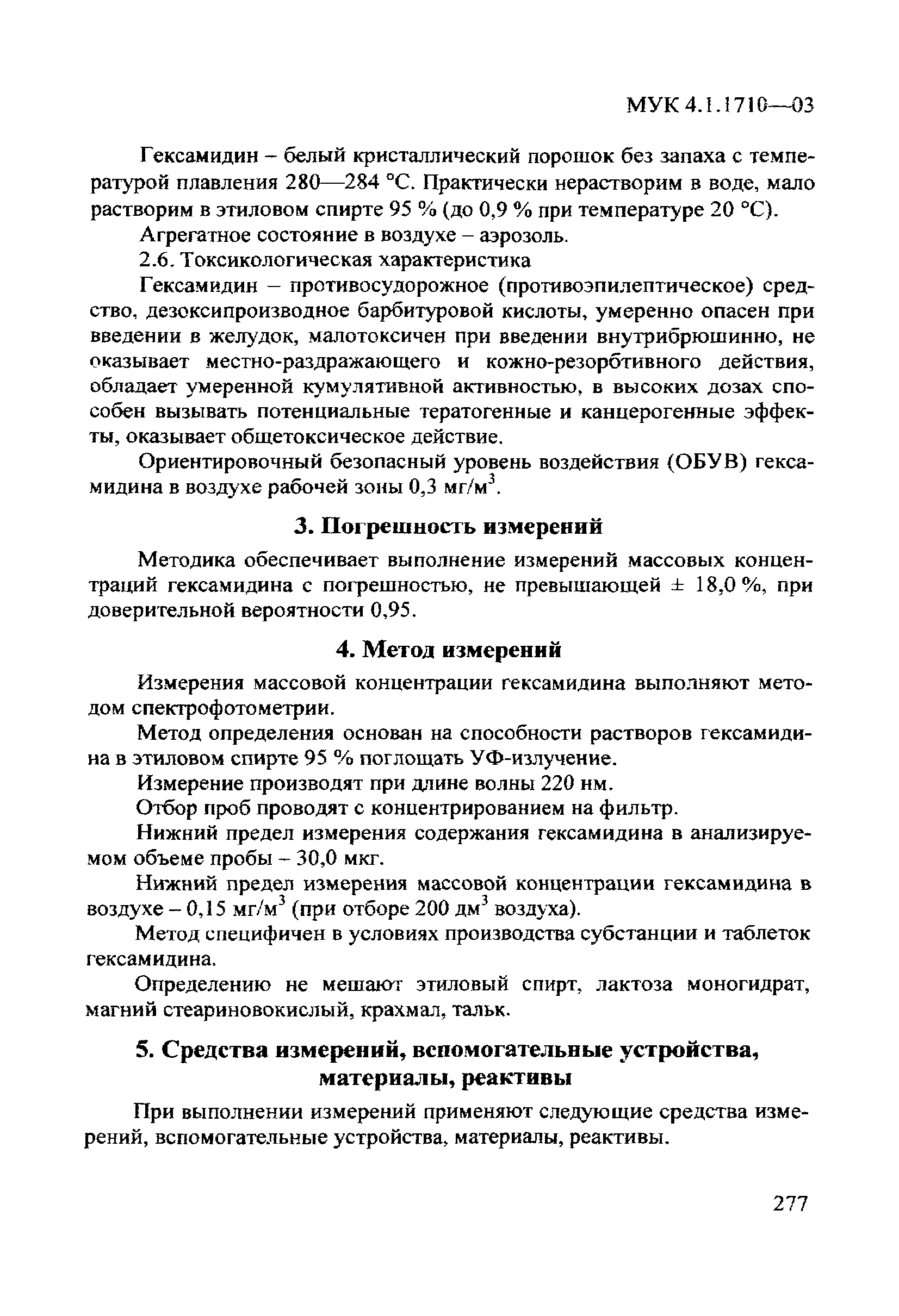 МУК 4.1.1710-03