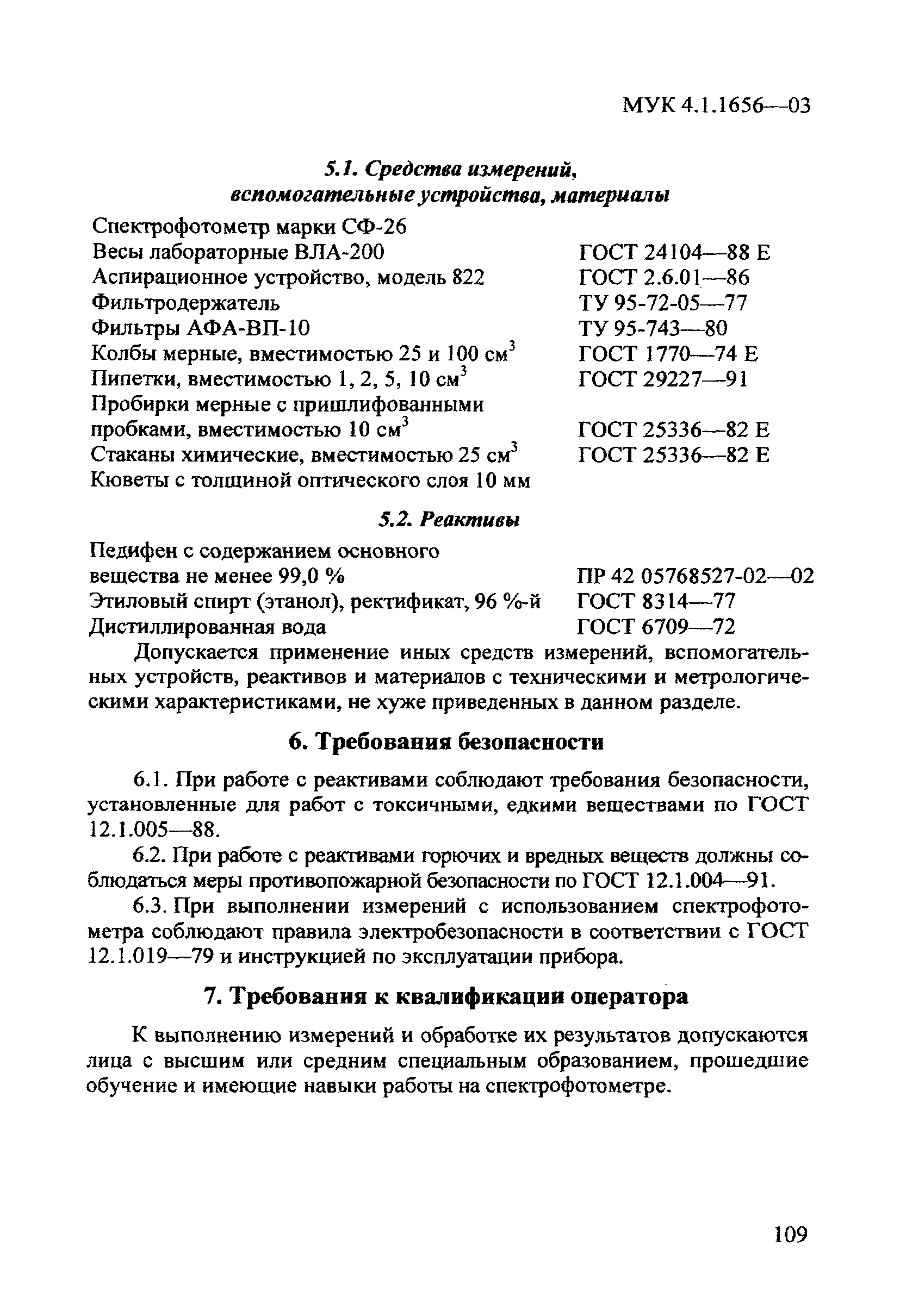 МУК 4.1.1656-03