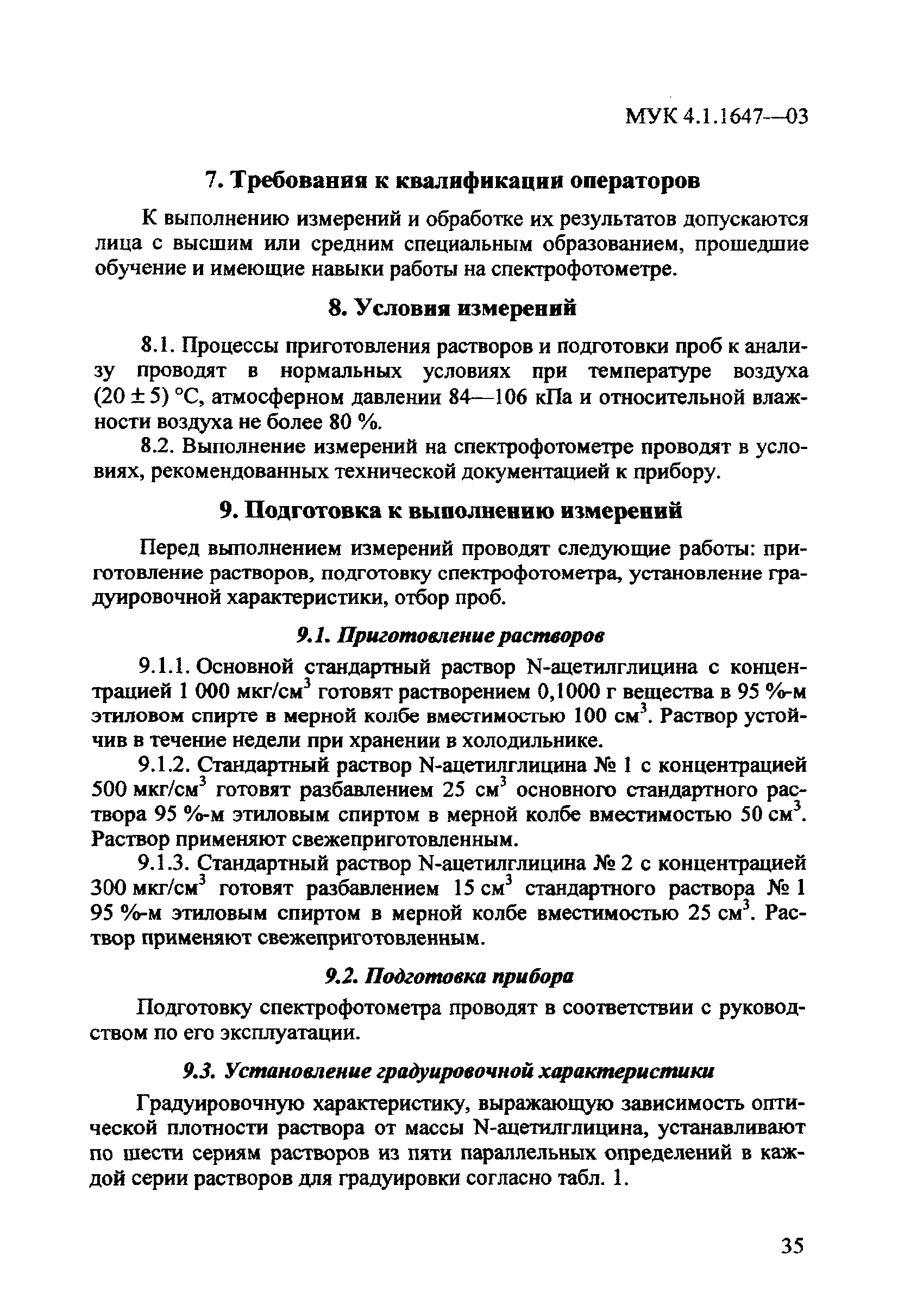 МУК 4.1.1647-03