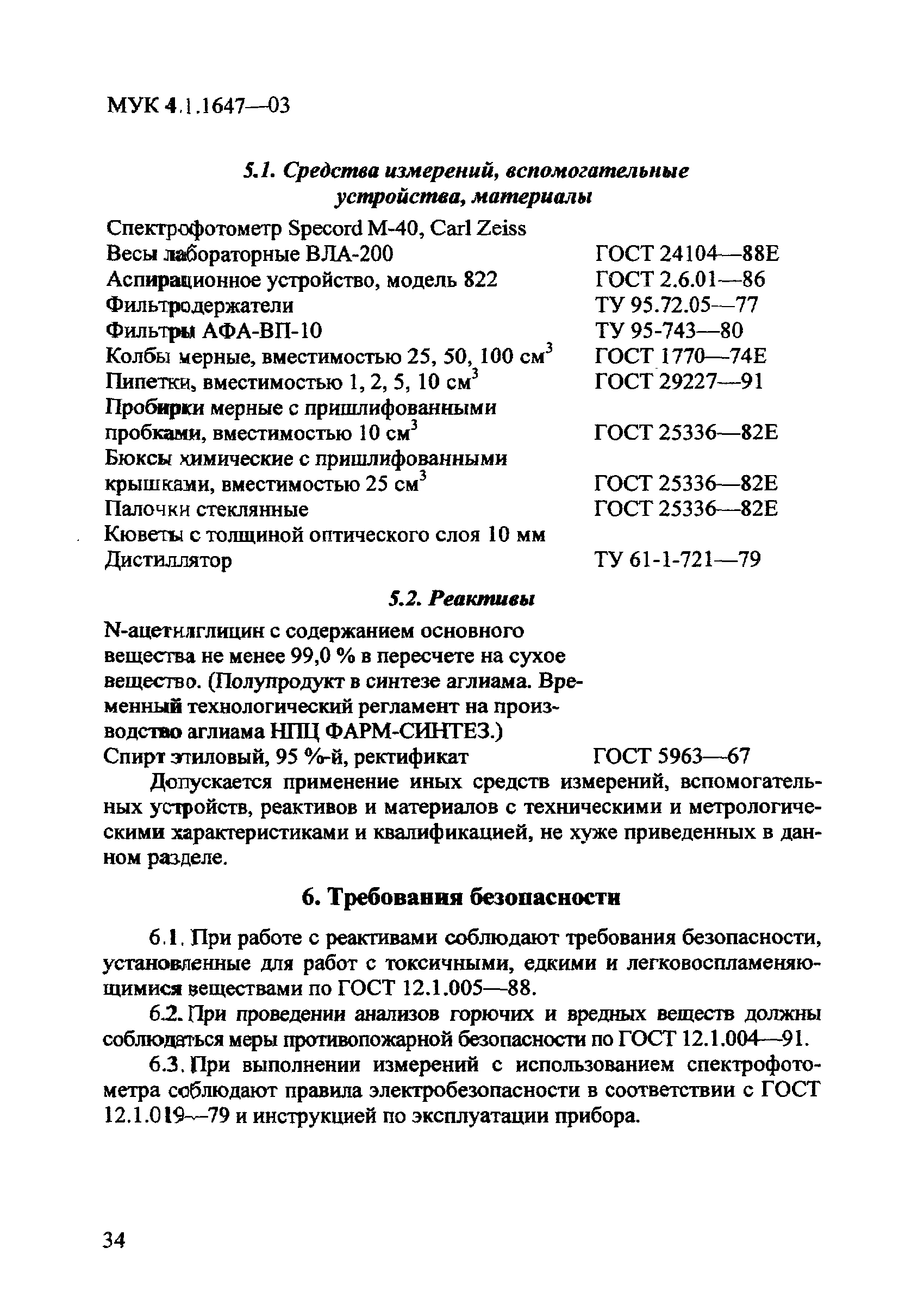 МУК 4.1.1647-03