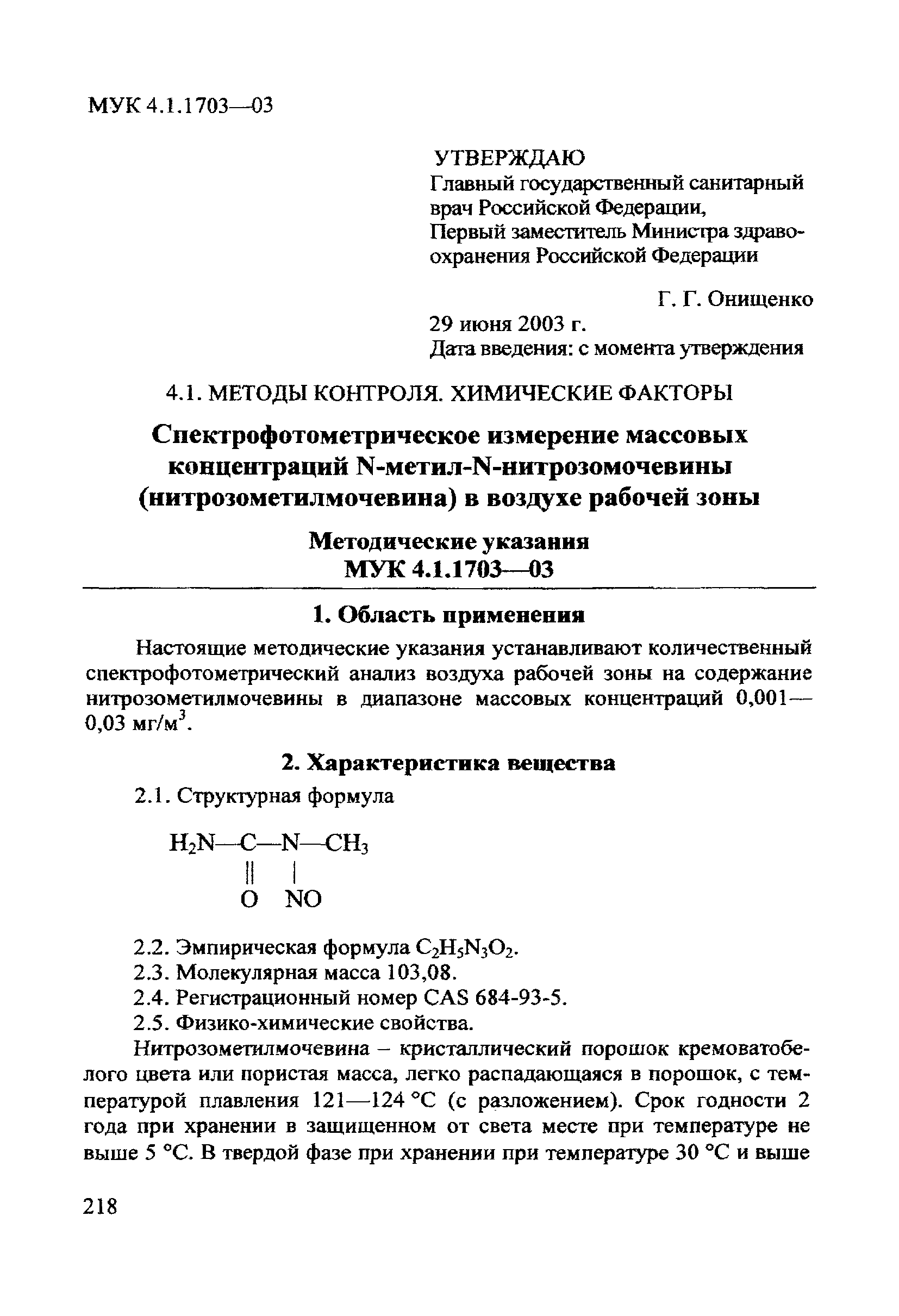 МУК 4.1.1703-03