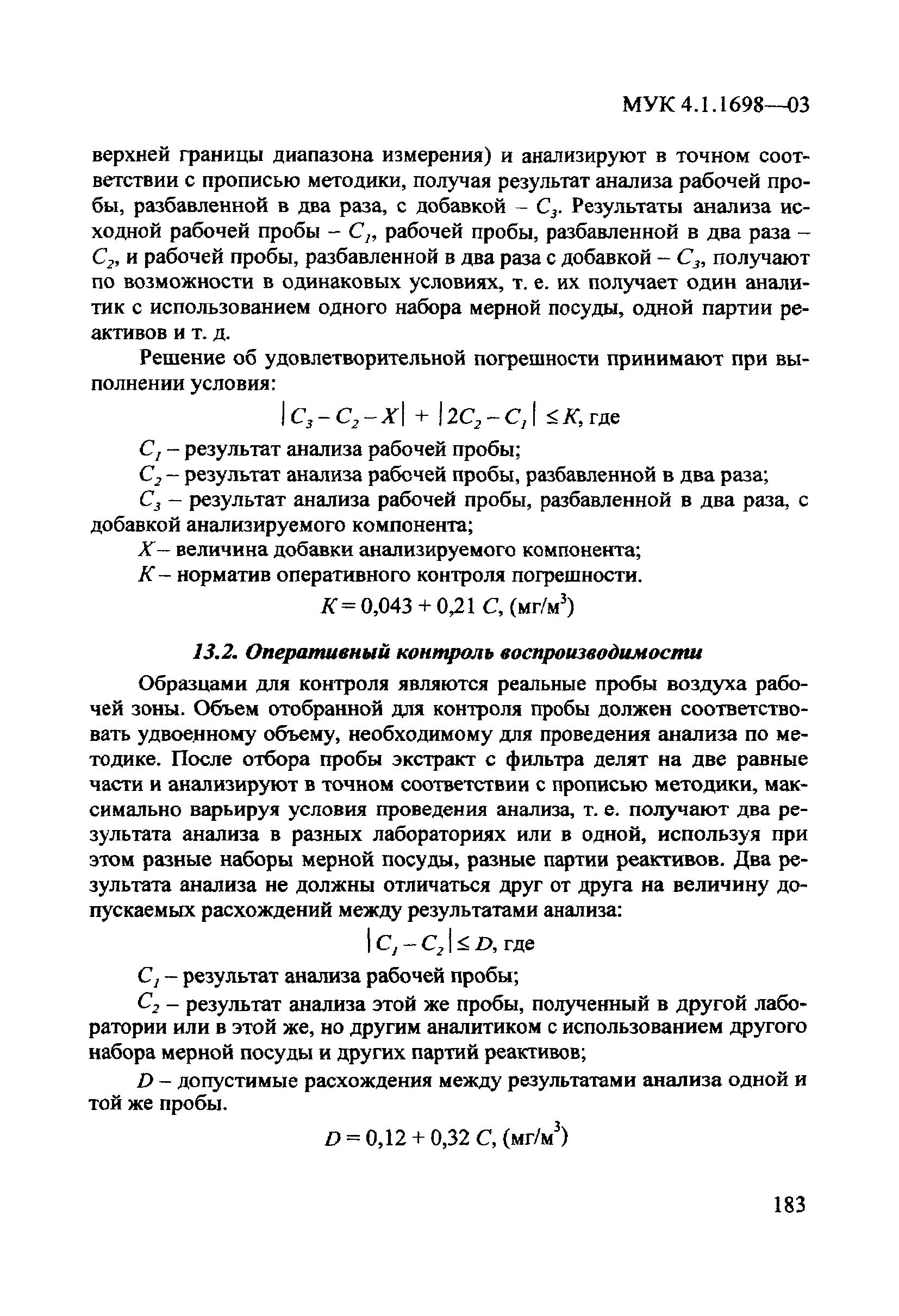 МУК 4.1.1698-03