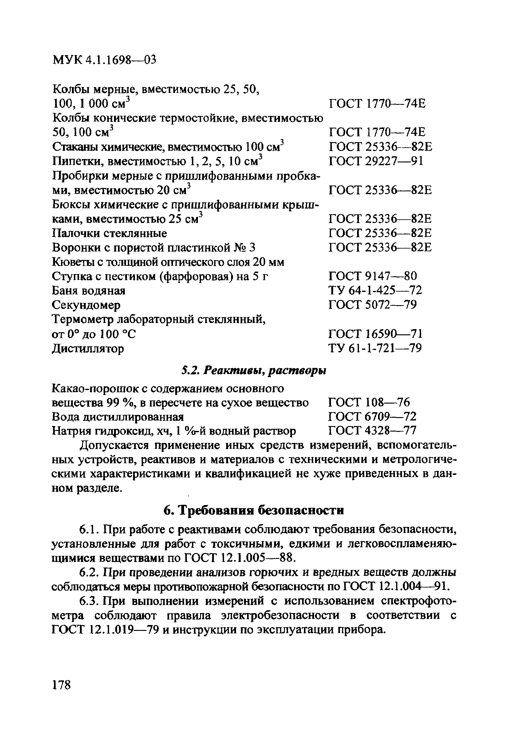 МУК 4.1.1698-03