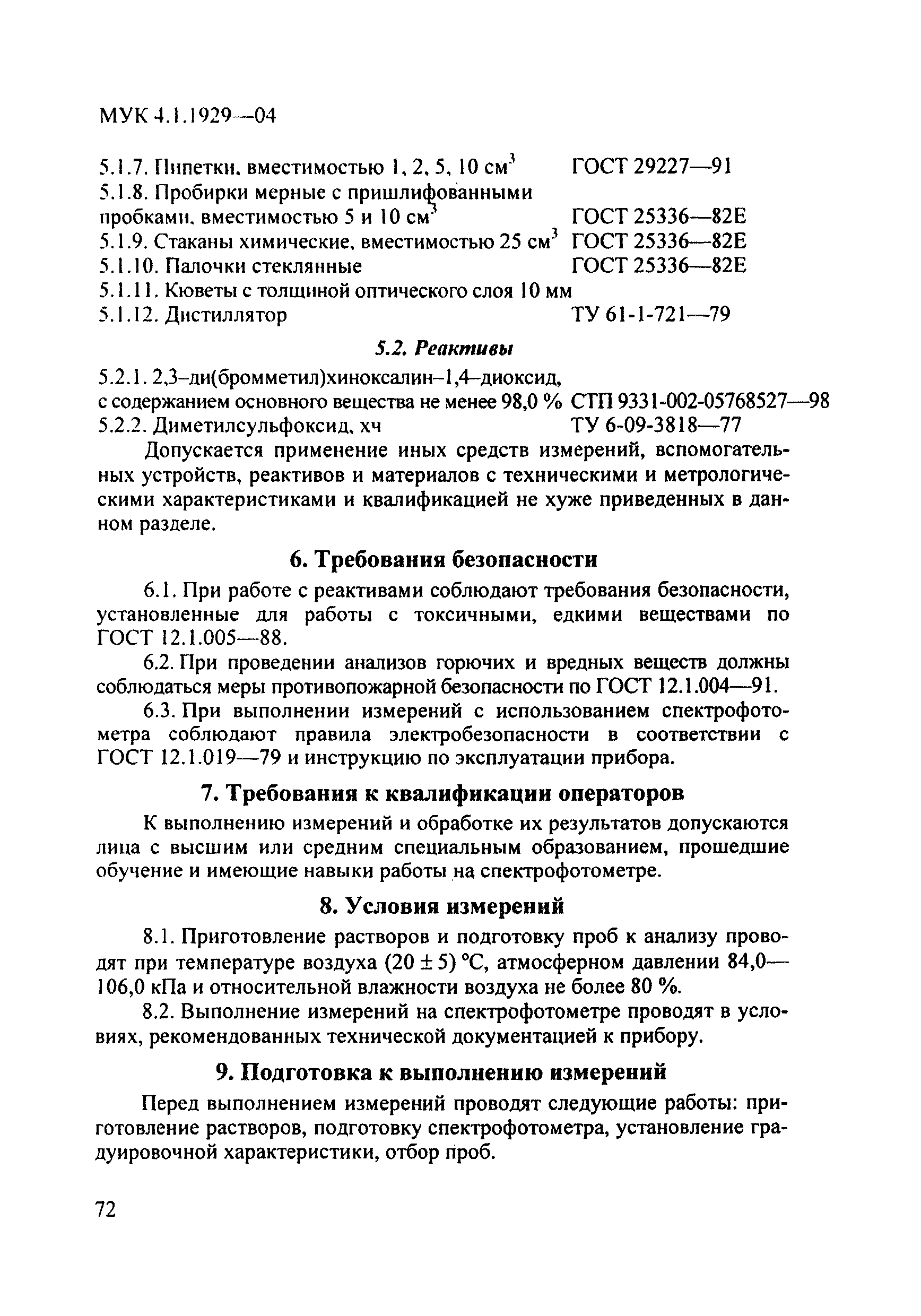 СП 3.1.7.2815-10