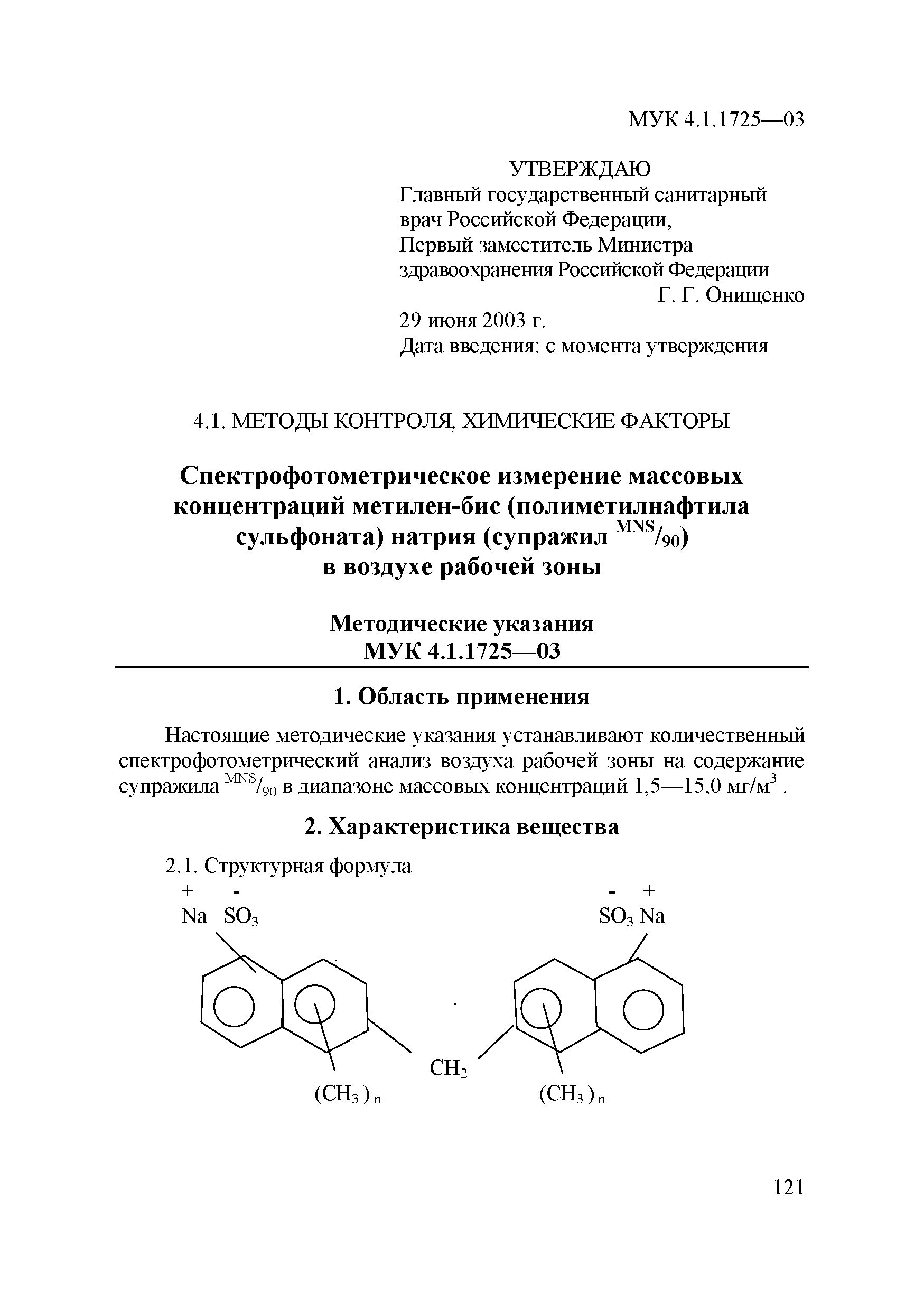 МУК 4.1.1725-03