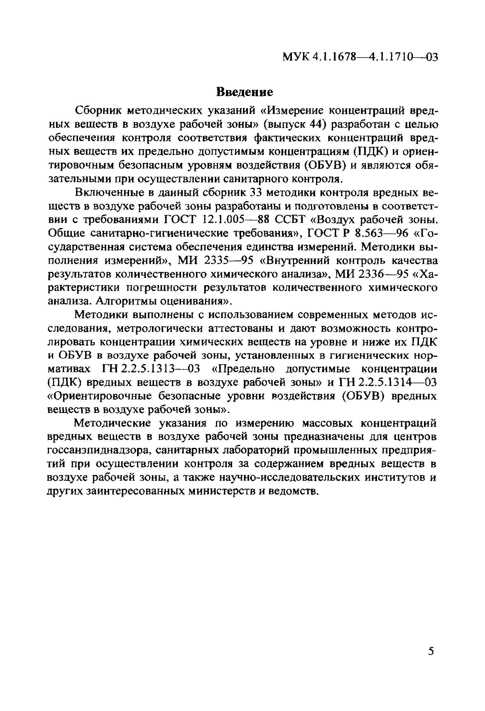 МУК 4.1.1683-03