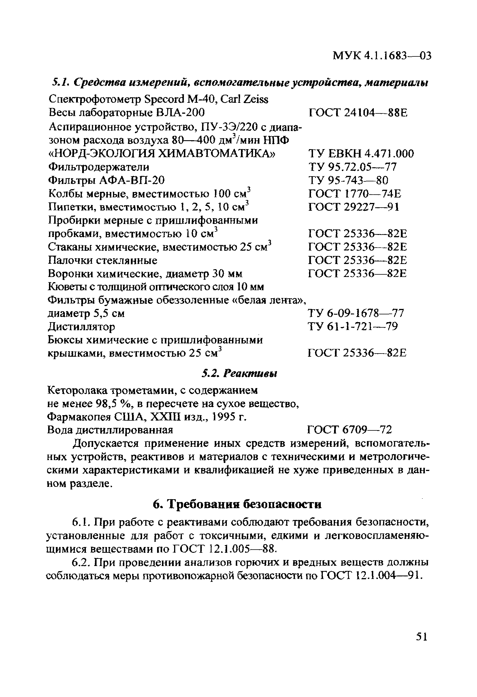 МУК 4.1.1683-03