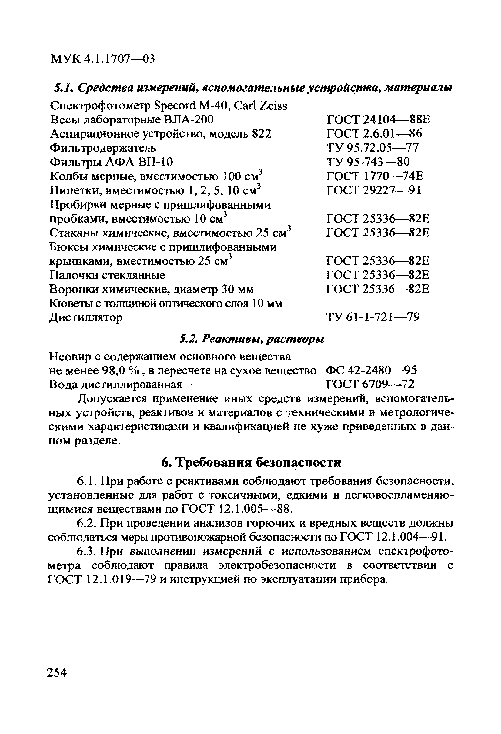 МУК 4.1.1707-03