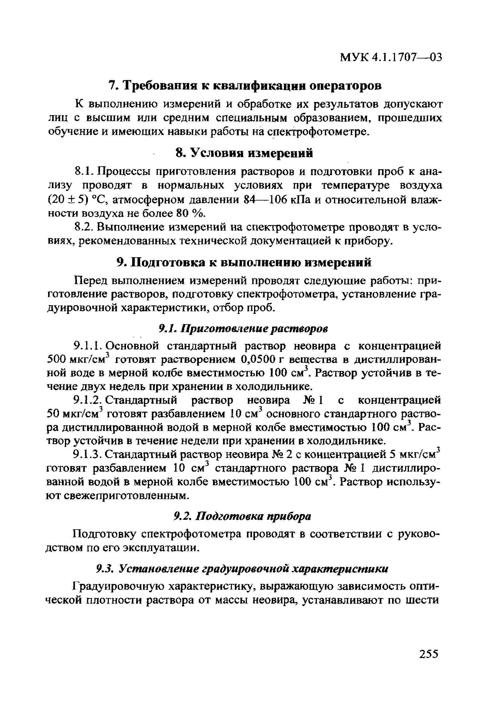 МУК 4.1.1707-03