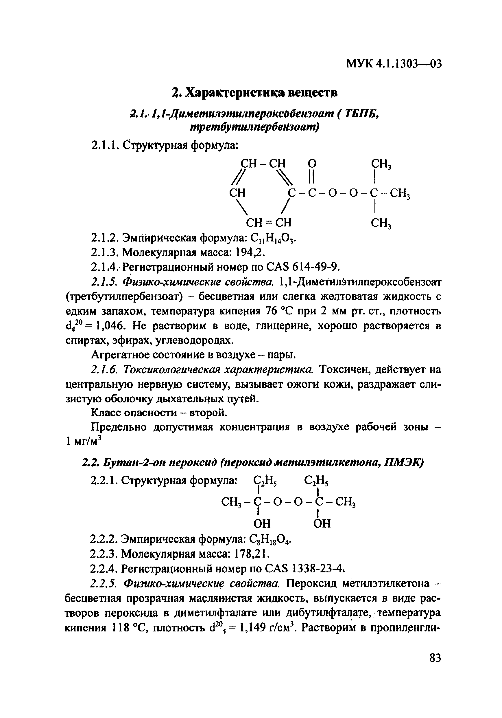 МУК 4.1.1303-03