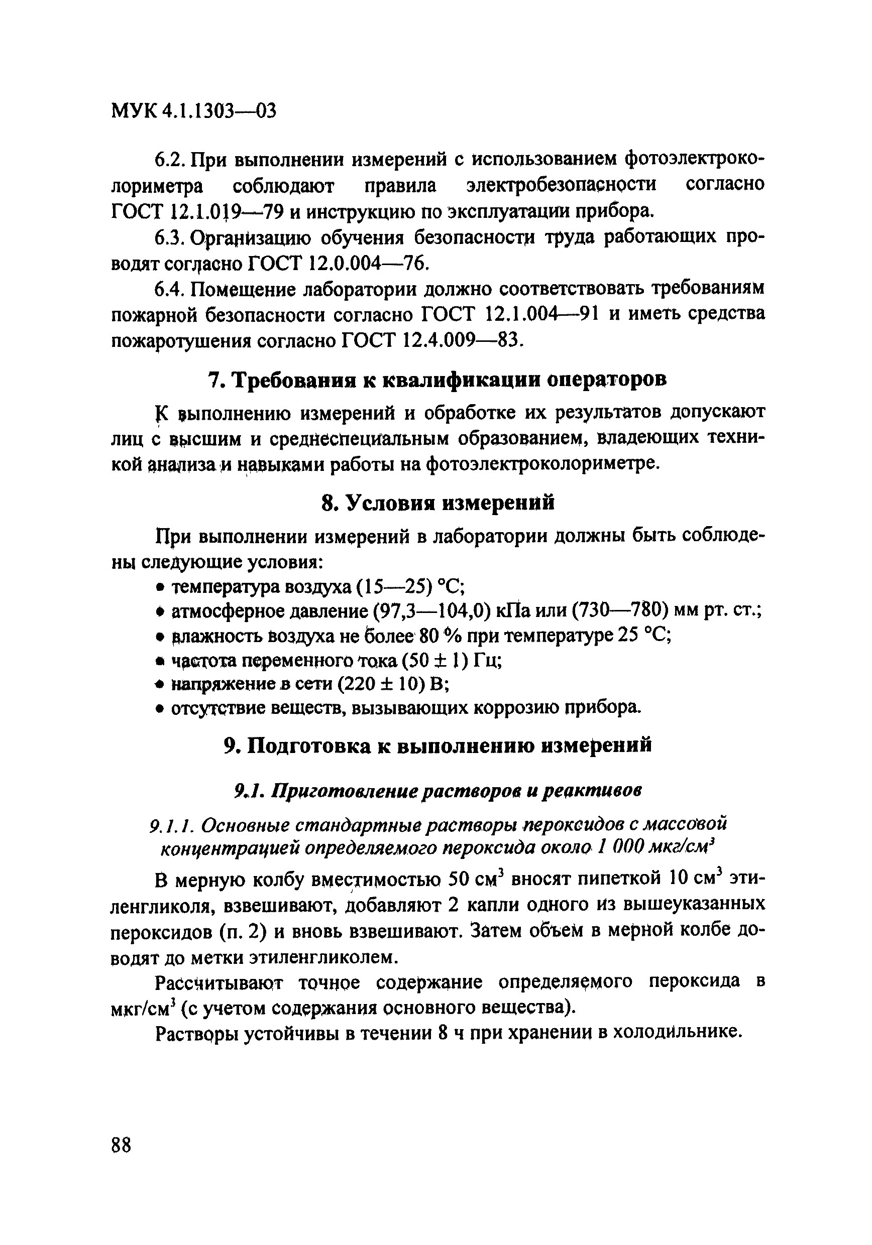 МУК 4.1.1303-03