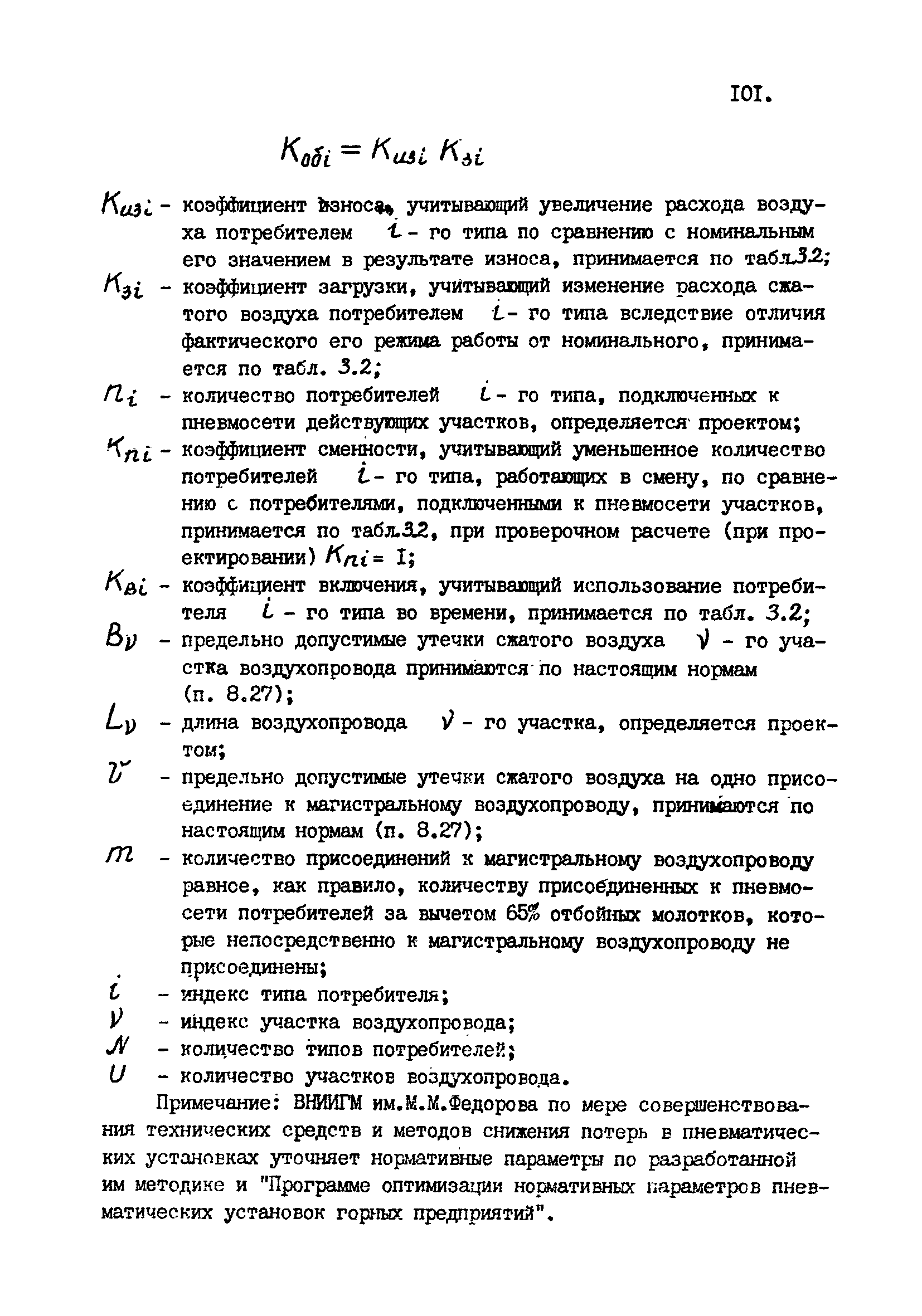 ВНТП 1-92