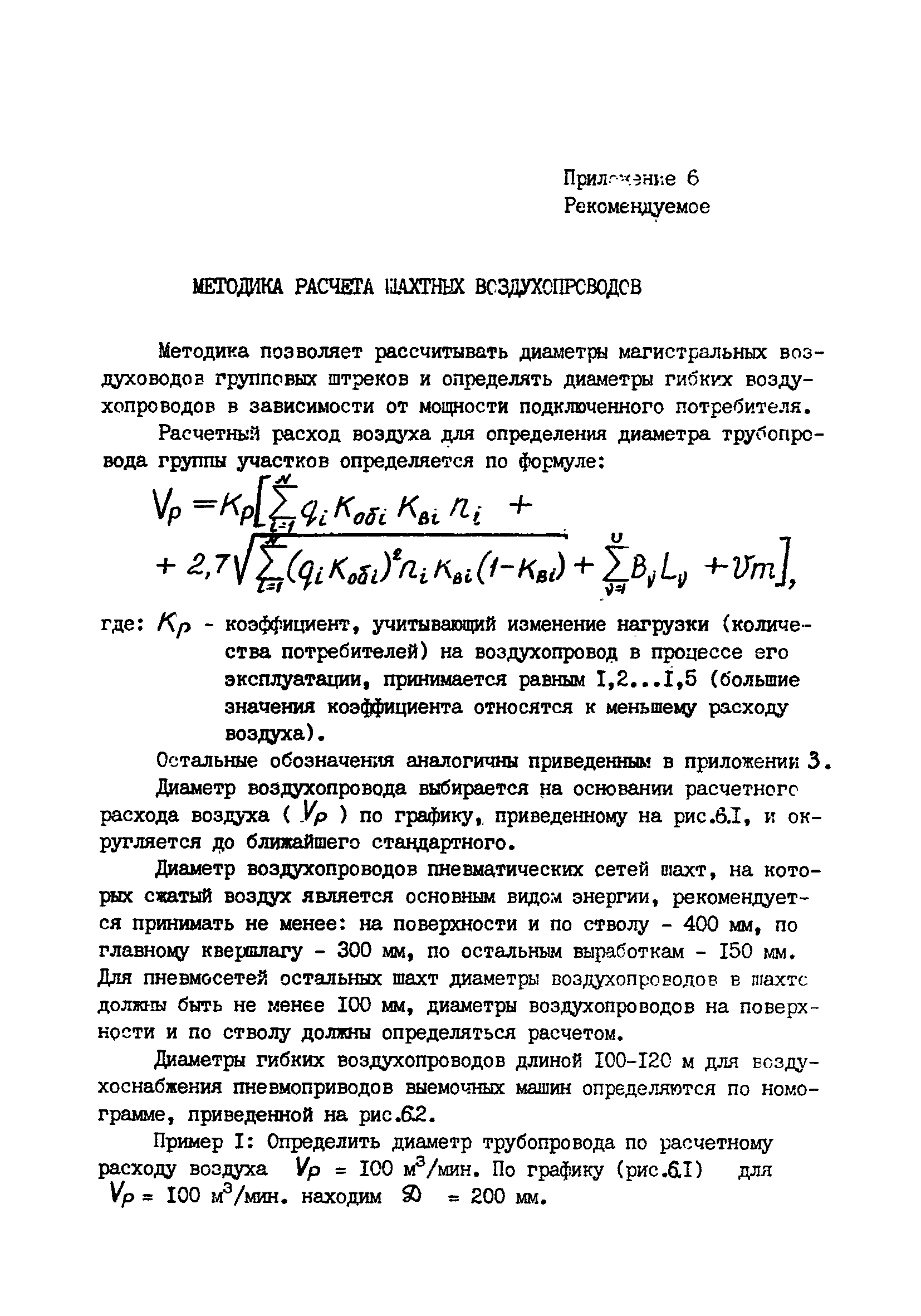 ВНТП 1-92