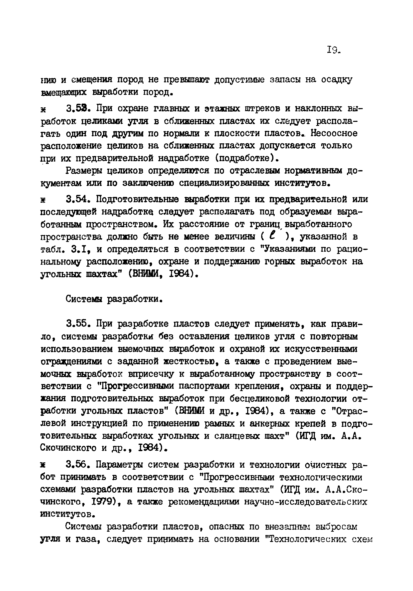 ВНТП 1-92