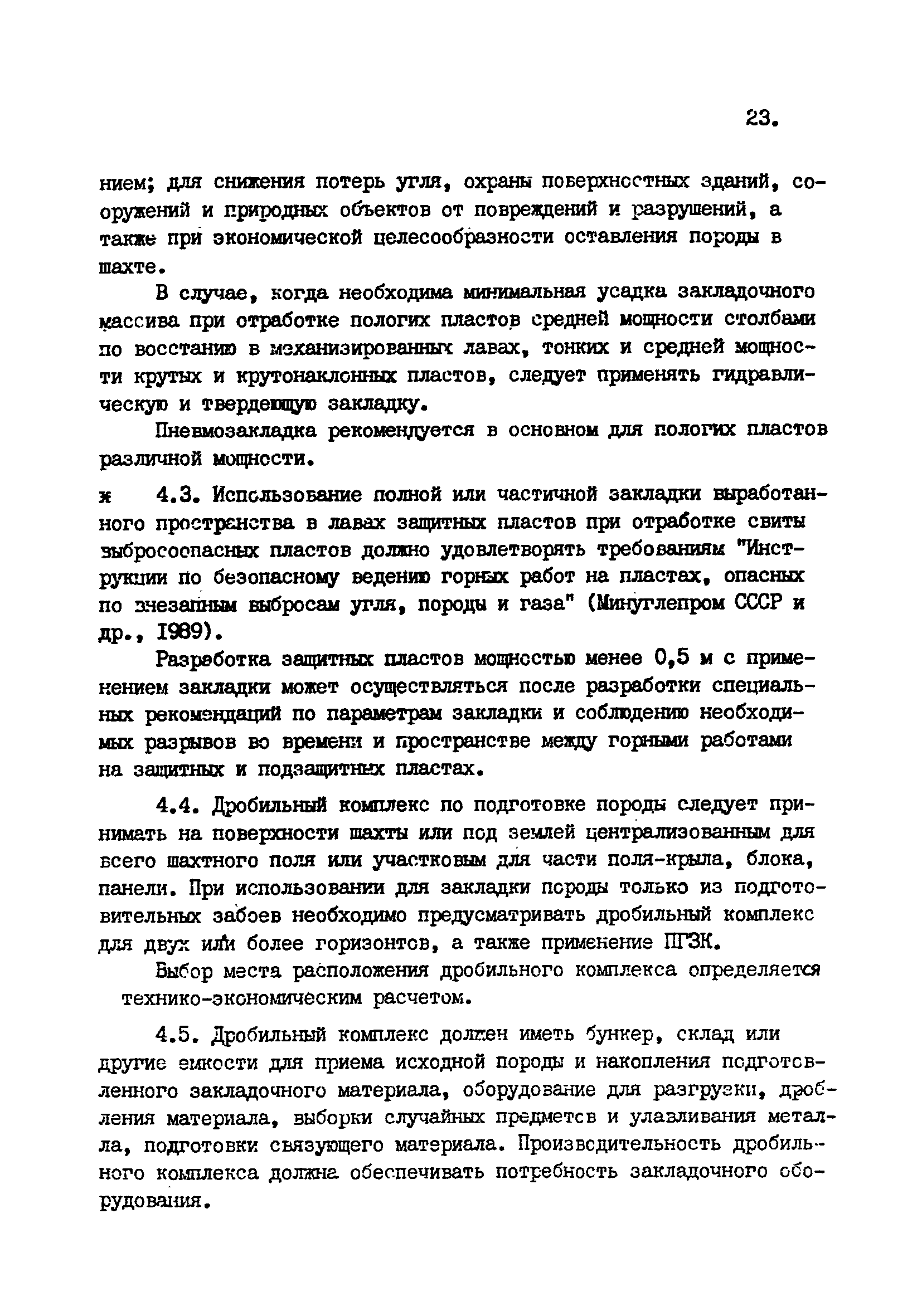 ВНТП 1-92