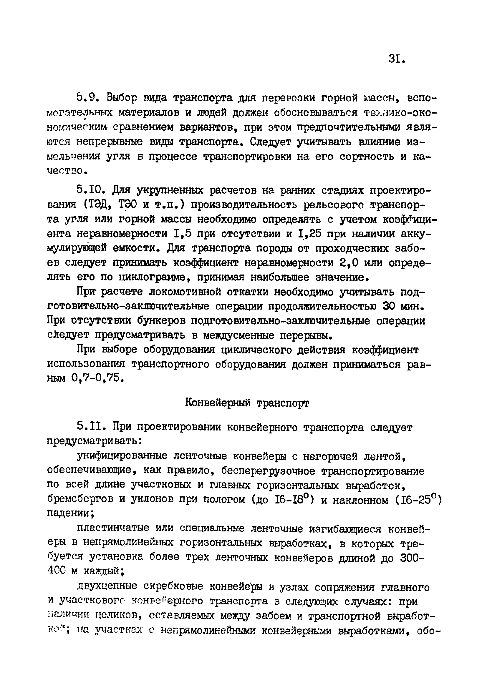 ВНТП 1-92