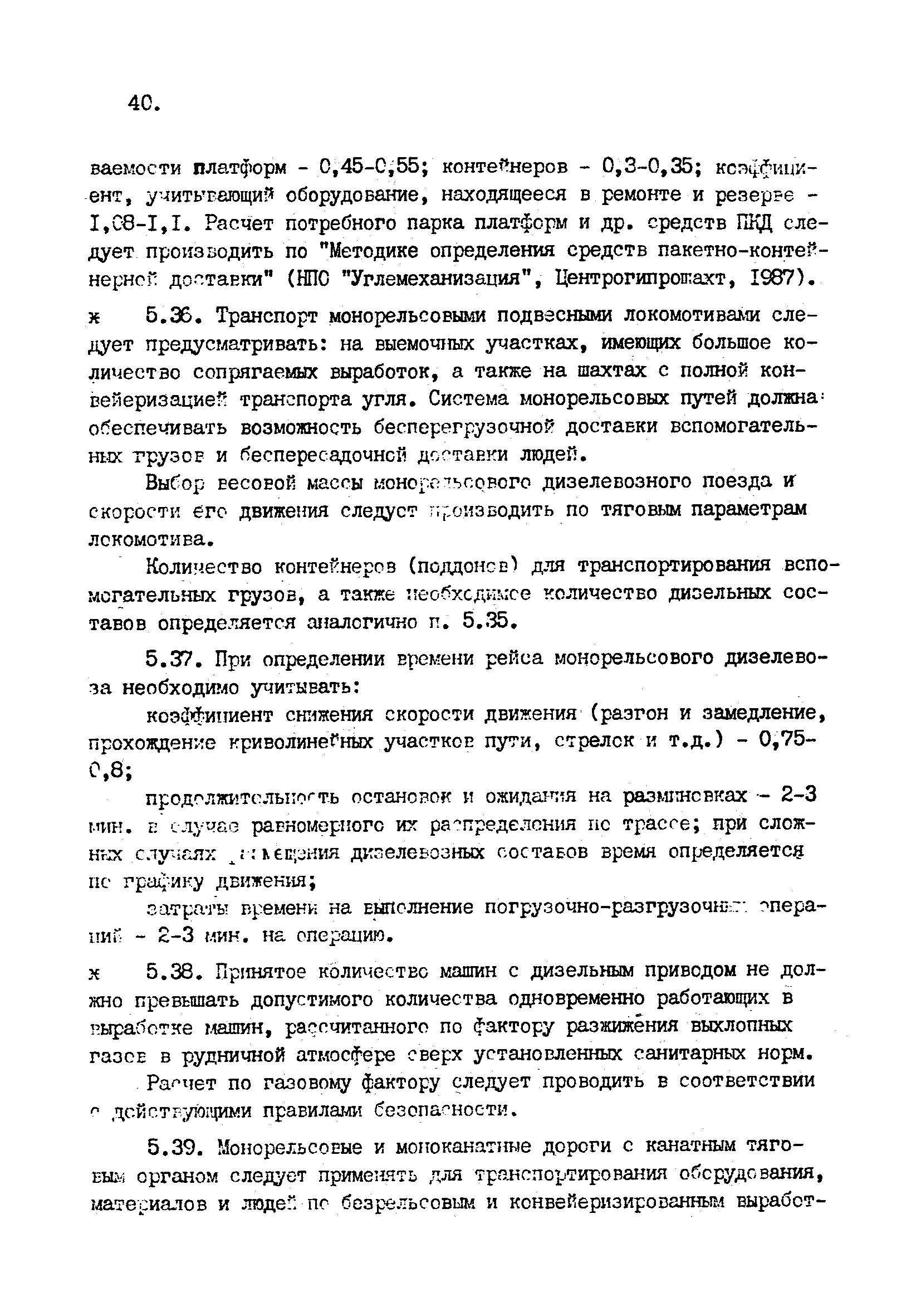 ВНТП 1-92