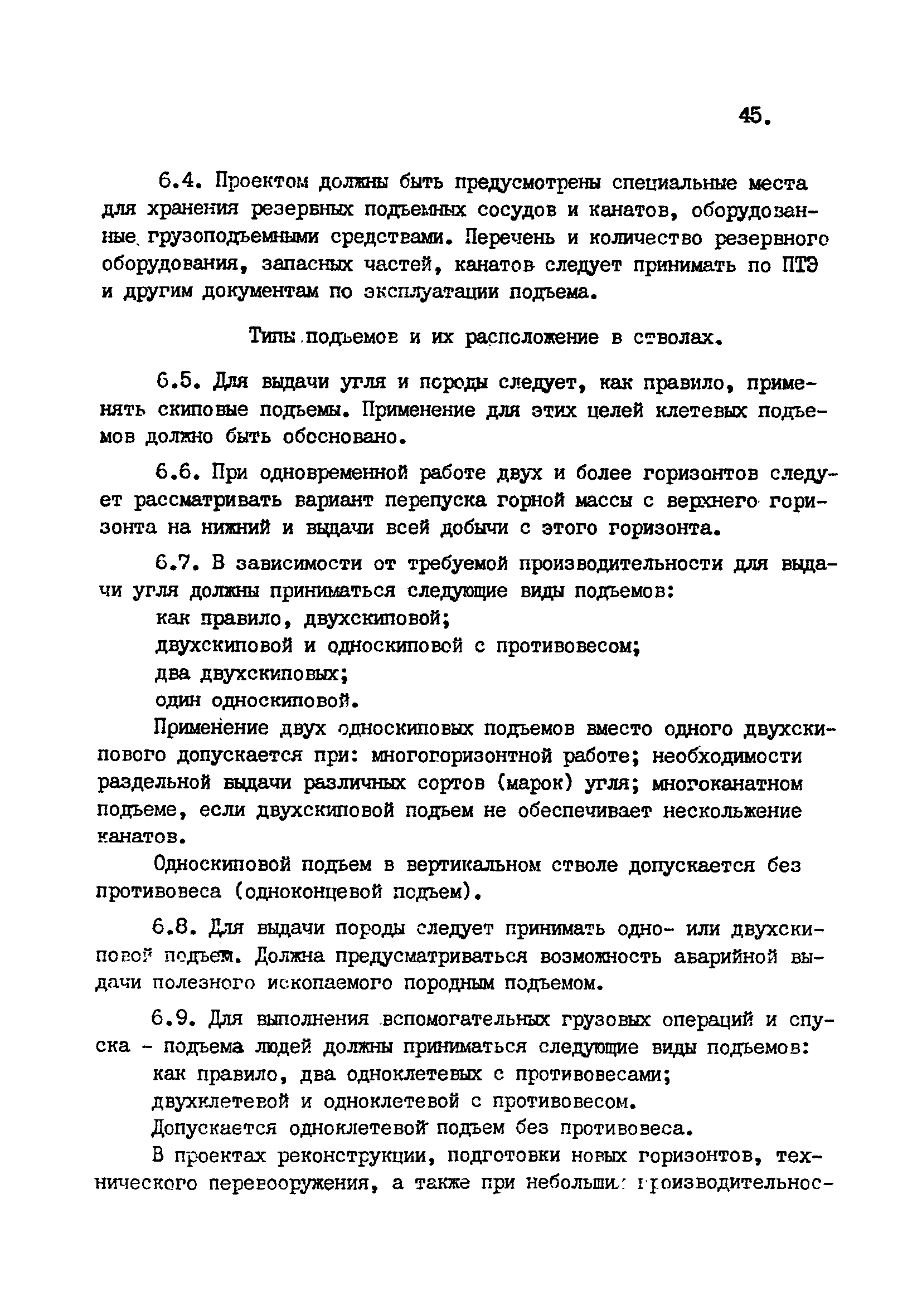 ВНТП 1-92