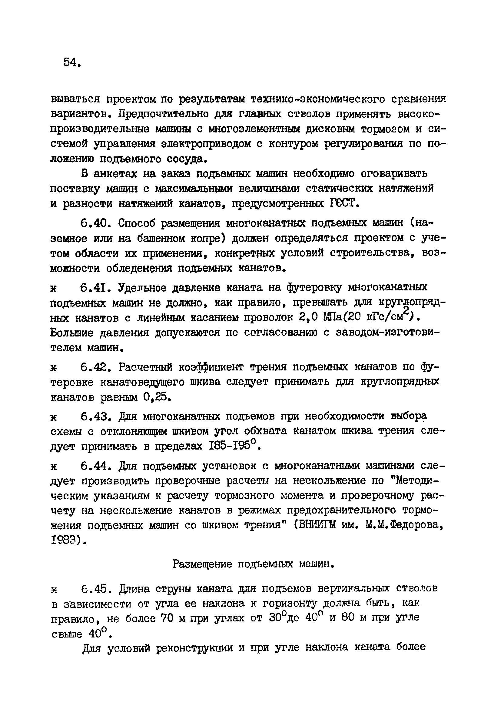 ВНТП 1-92