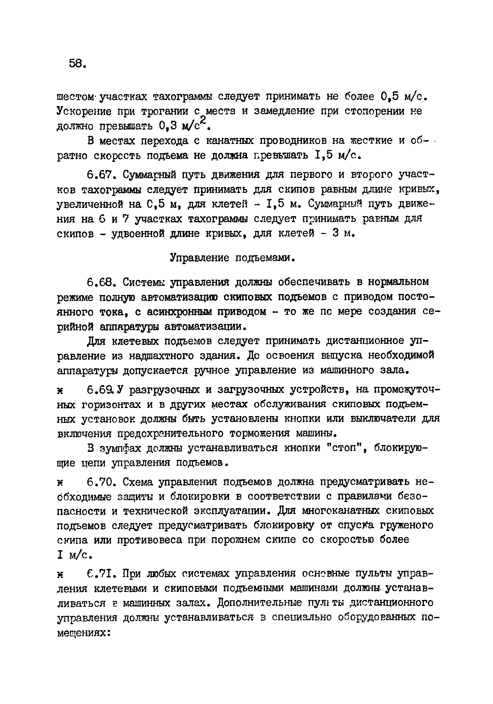 ВНТП 1-92