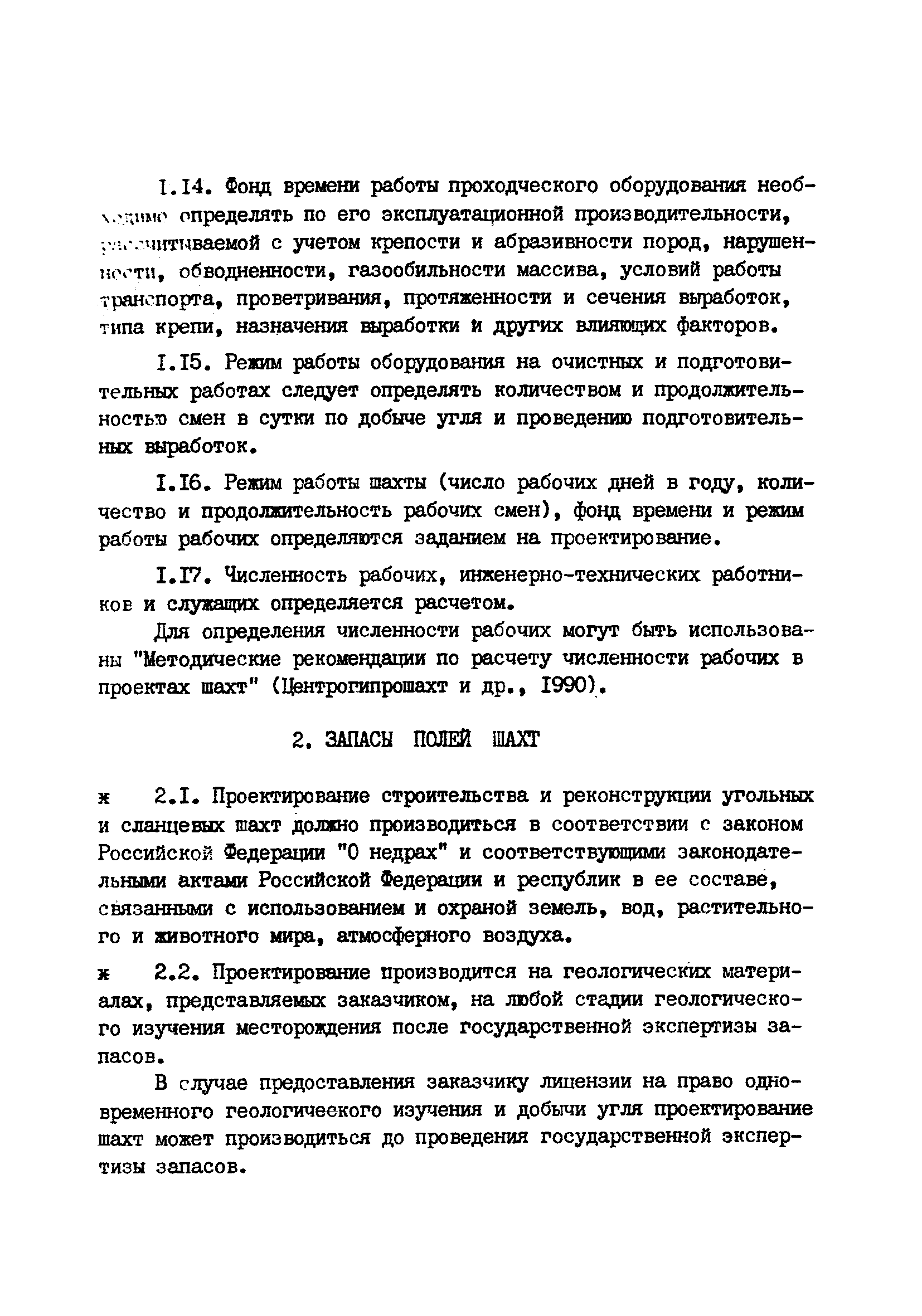 ВНТП 1-92