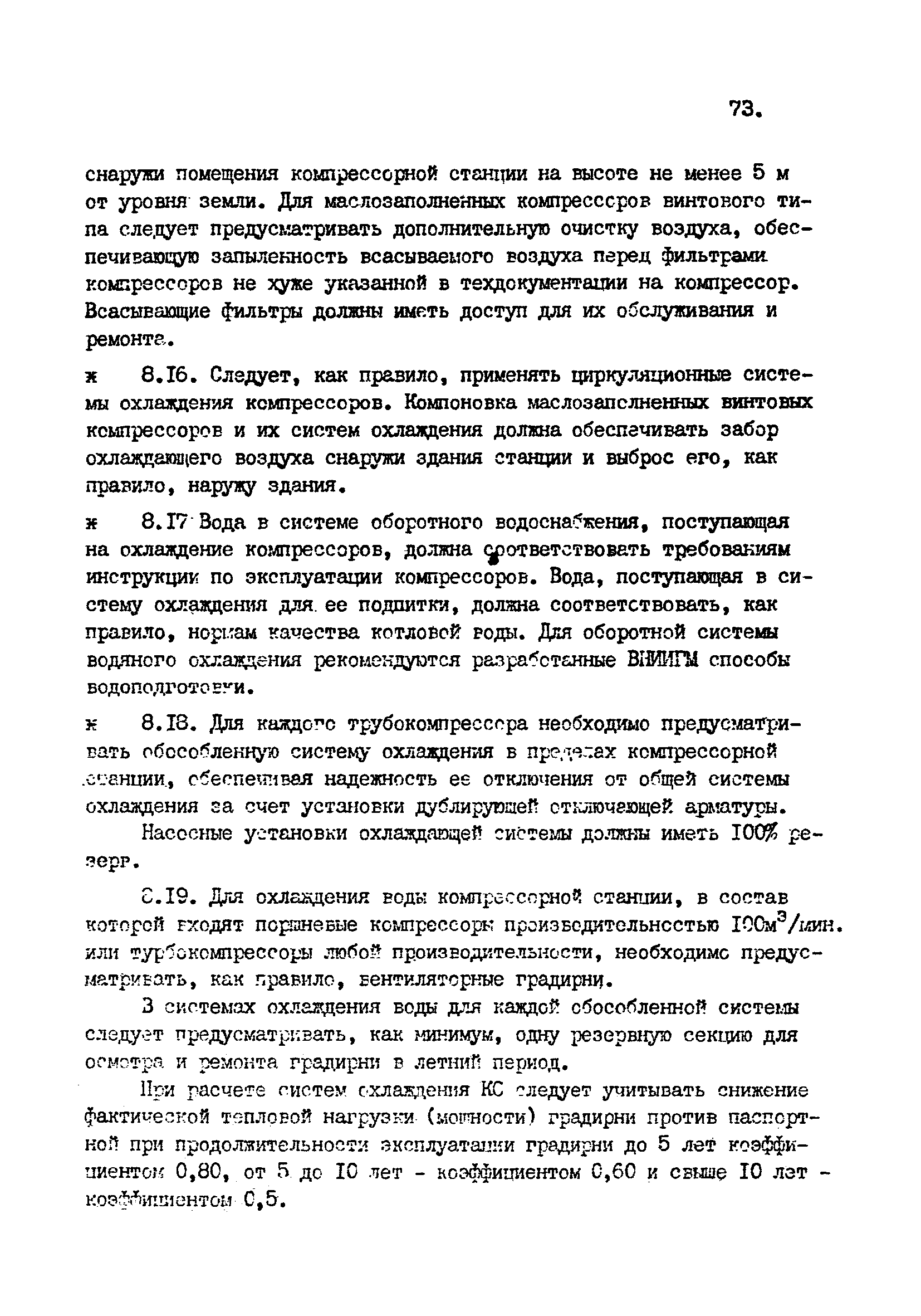 ВНТП 1-92