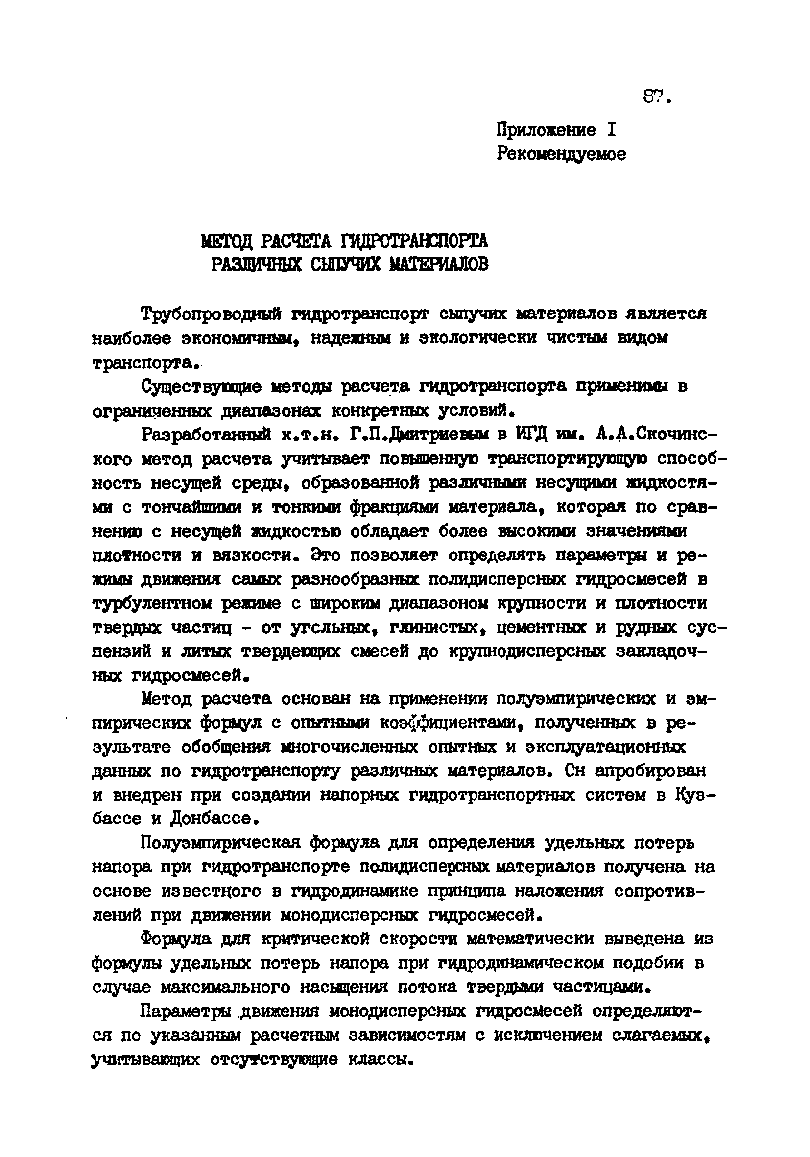 ВНТП 1-92