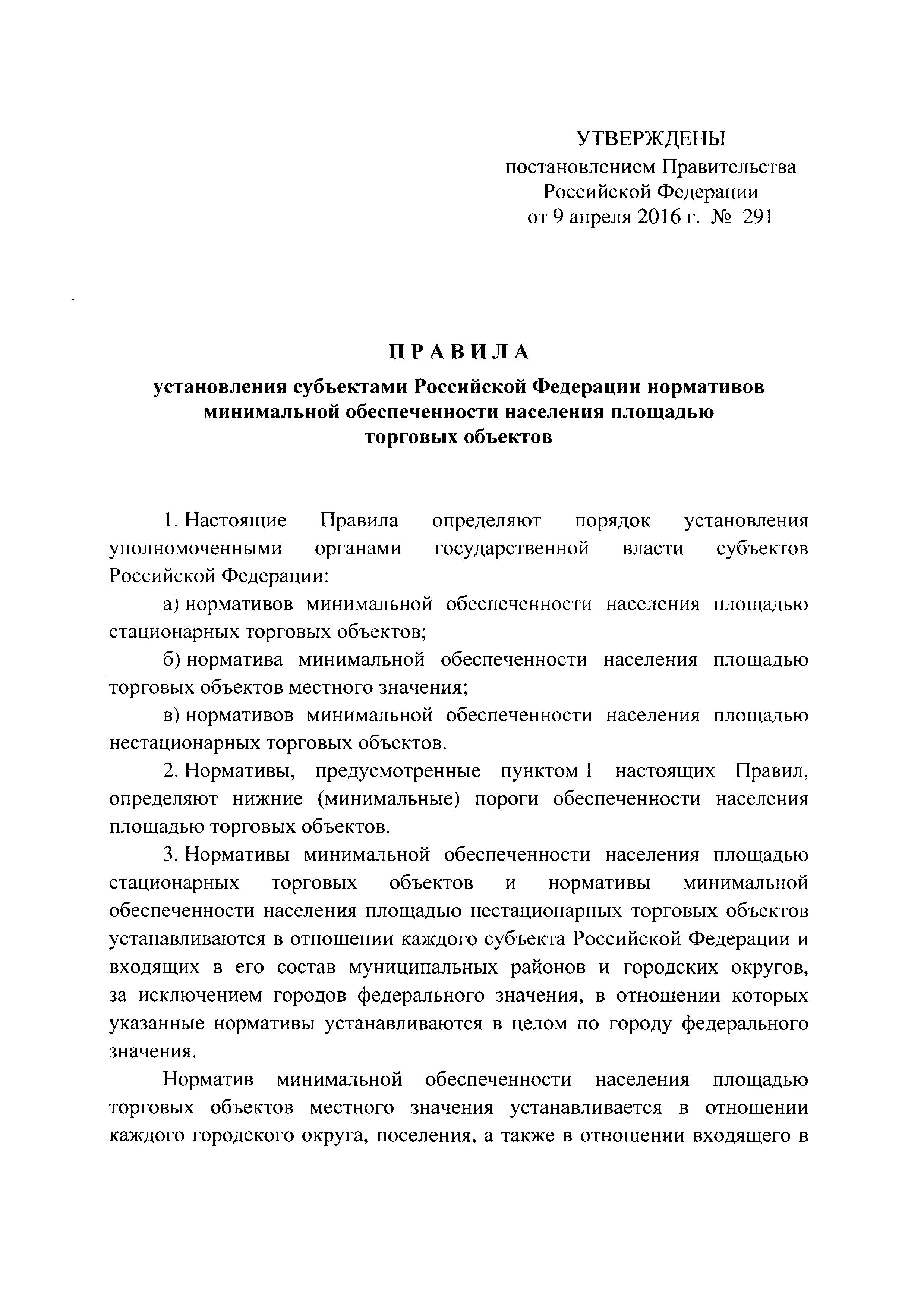 Постановление 291