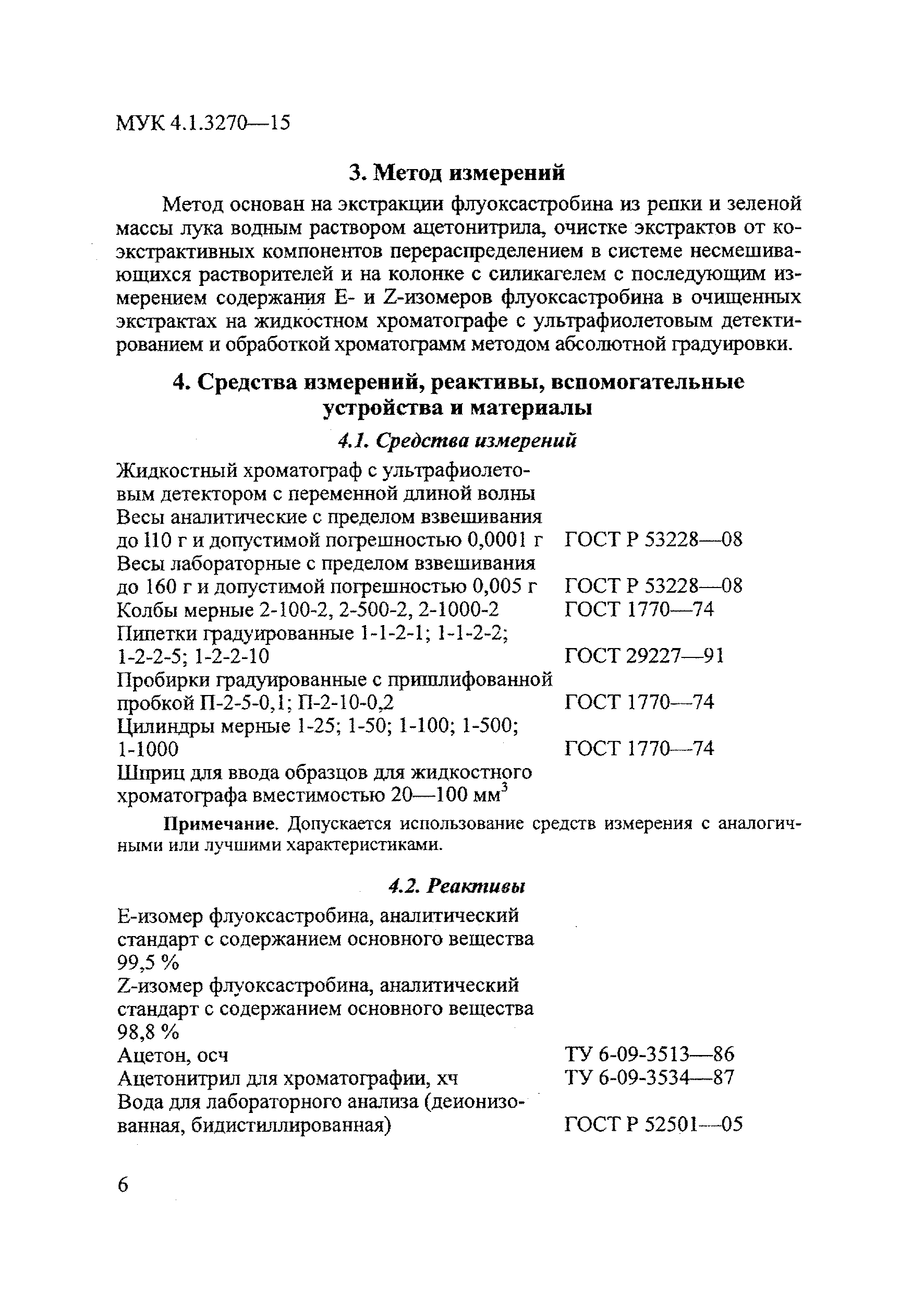 МУК 4.1.3270-15