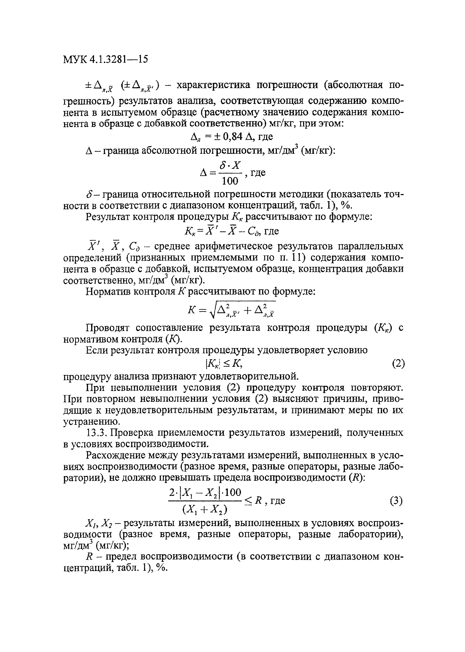 МУК 4.1.3281-15