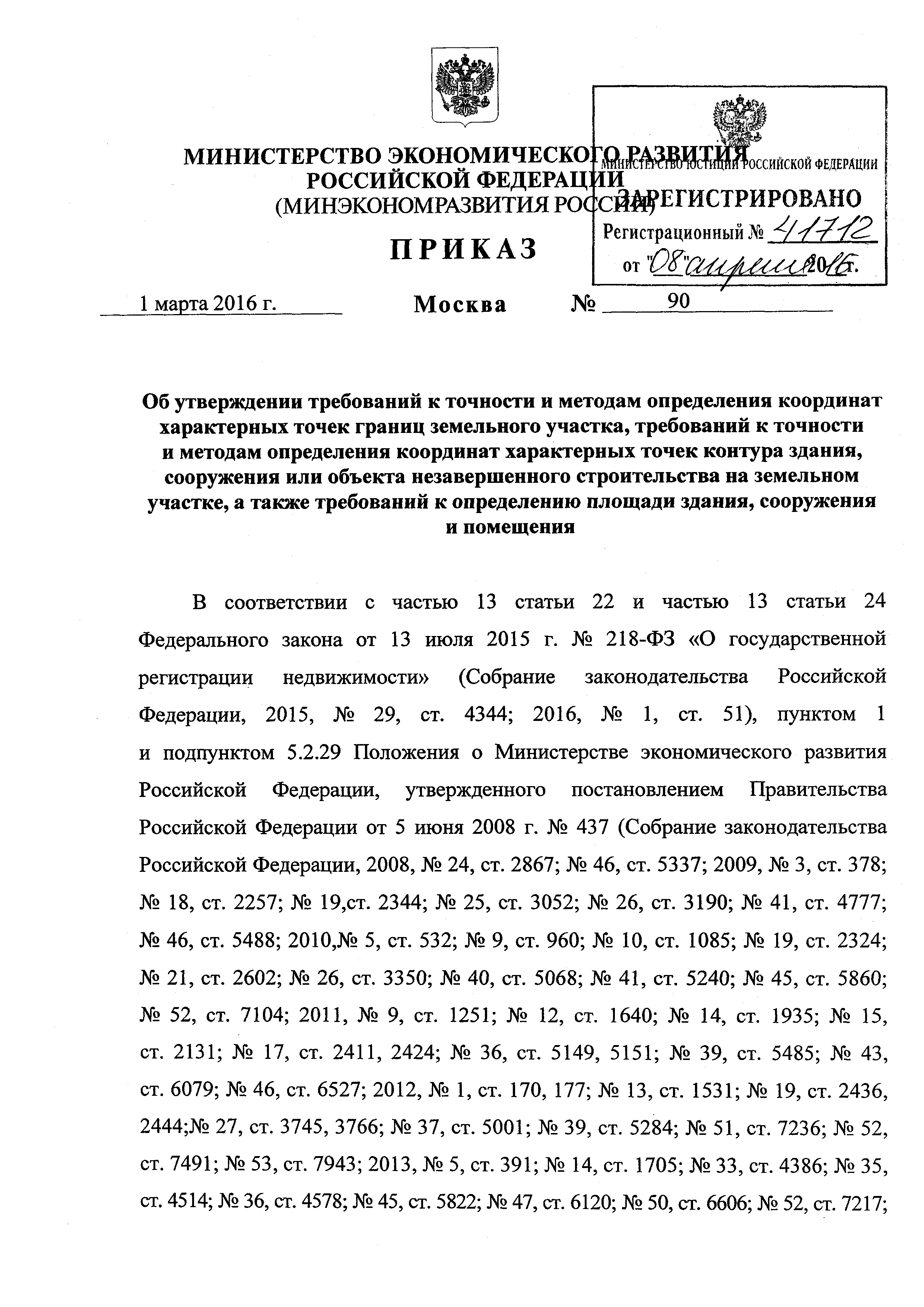 Приказ 90