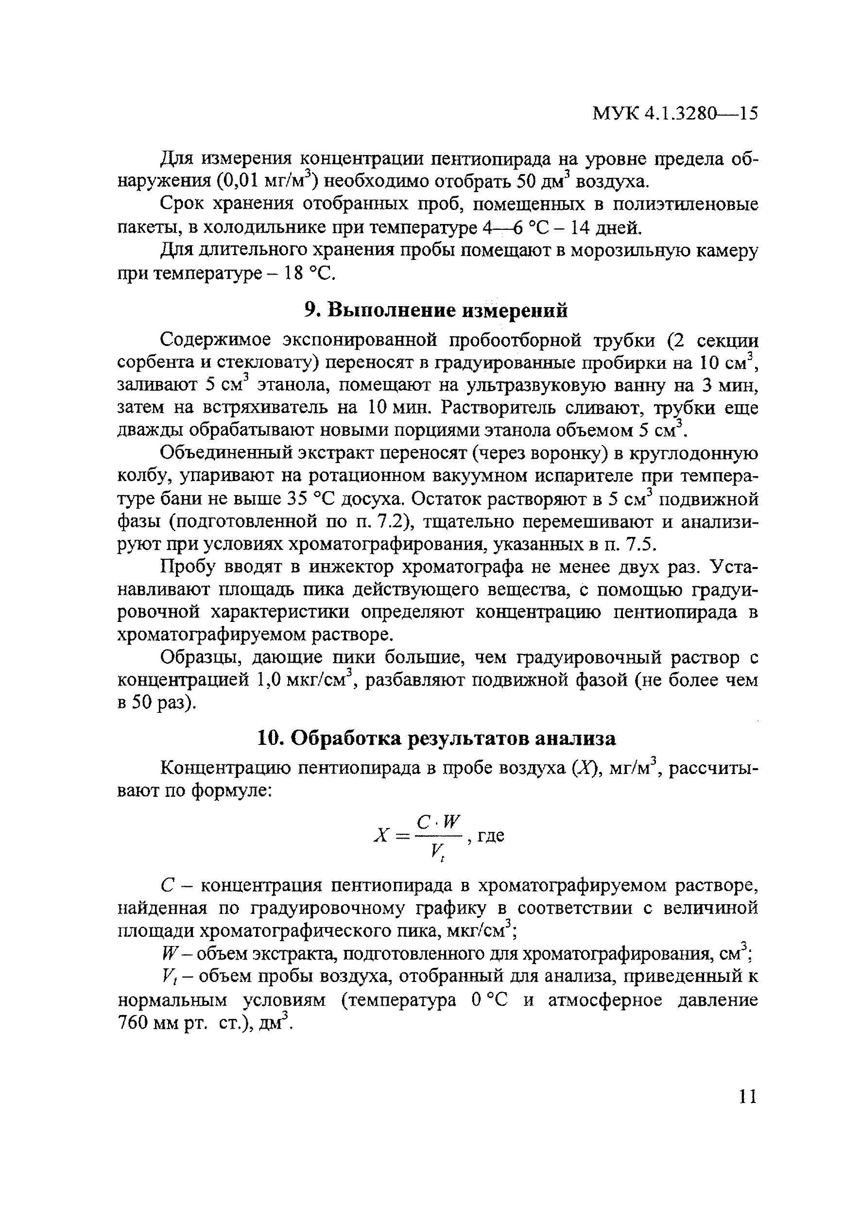 МУК 4.1.3280-15