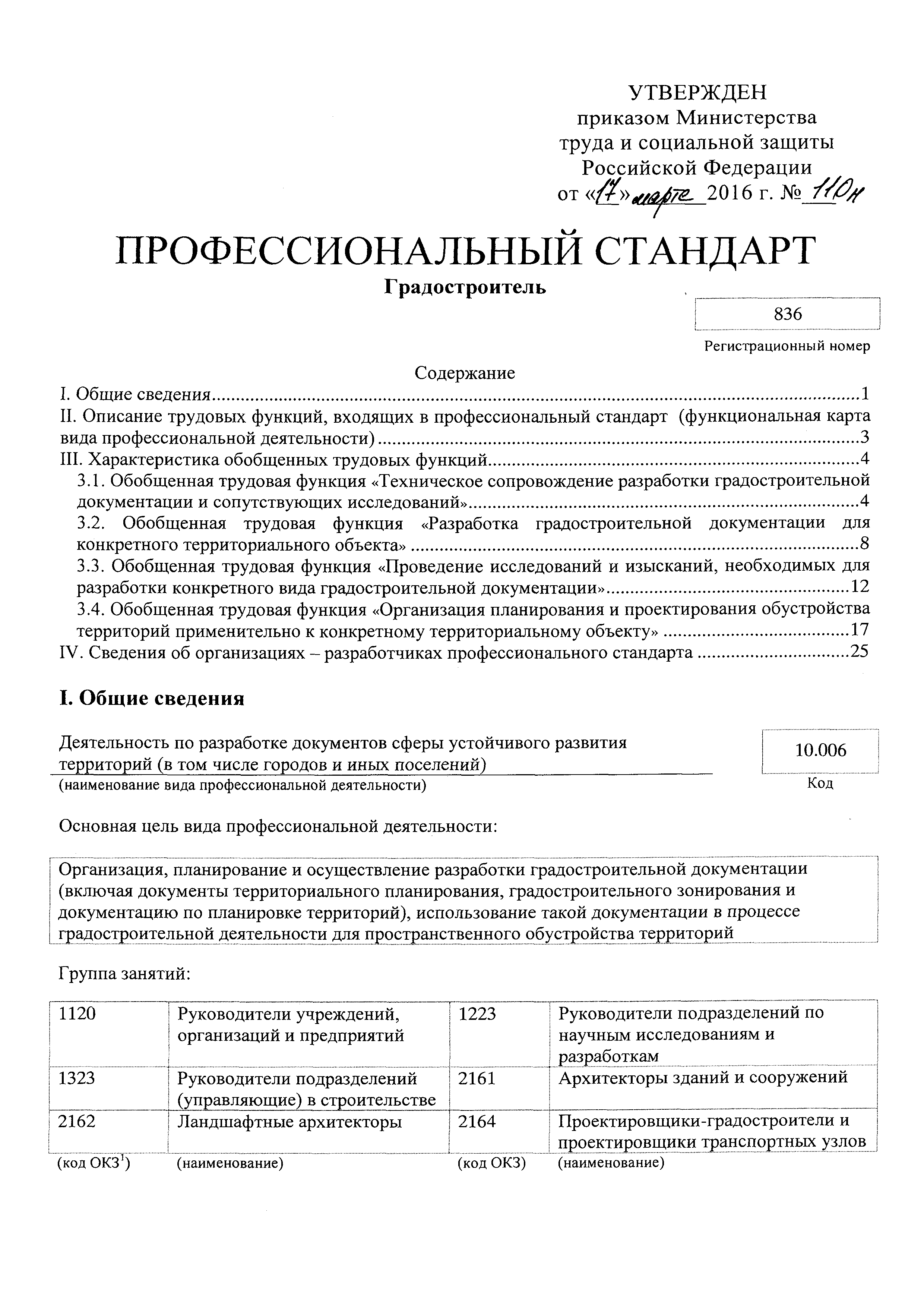 Приказ 110н