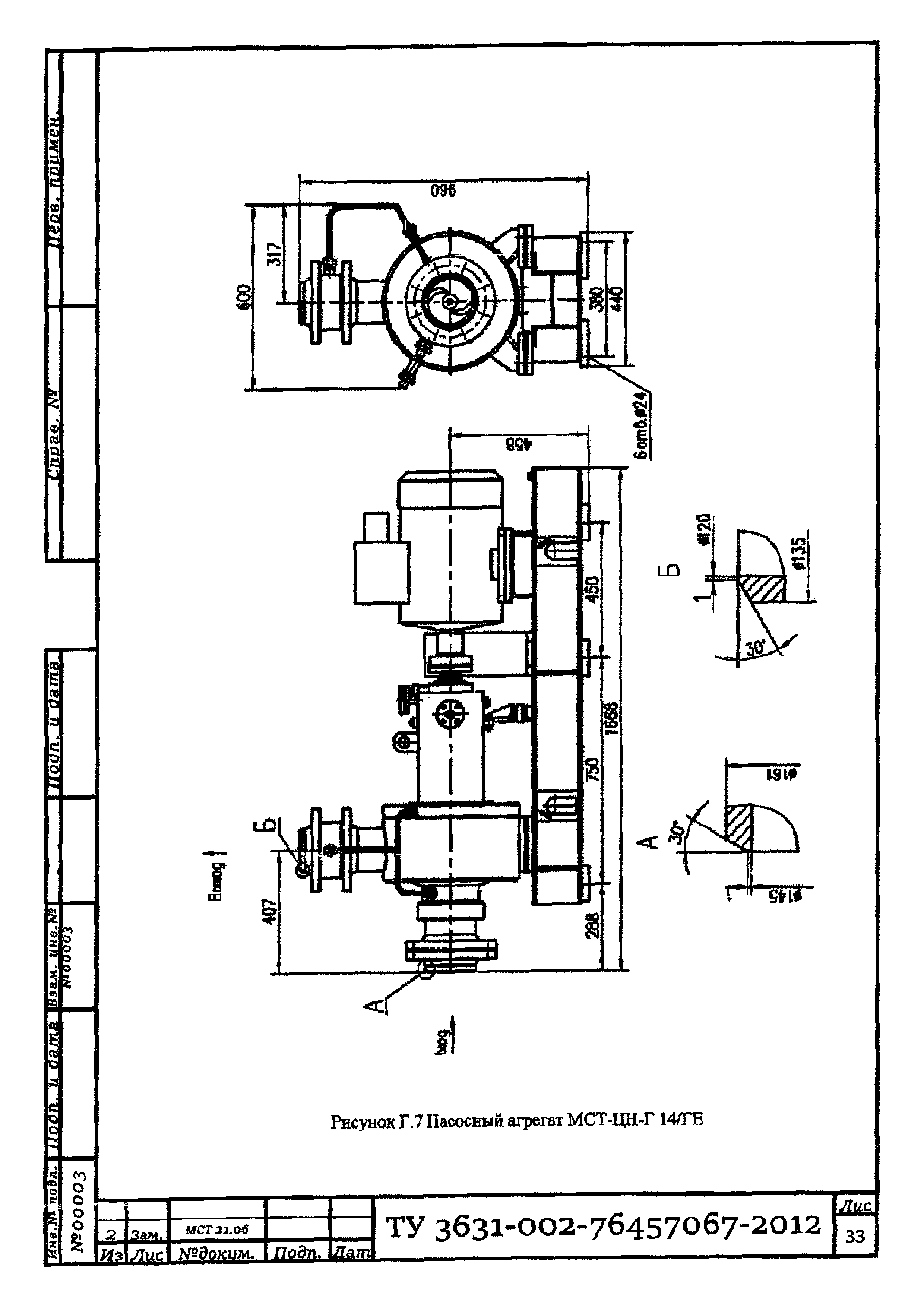 ТУ 3631-002-76457067-2012