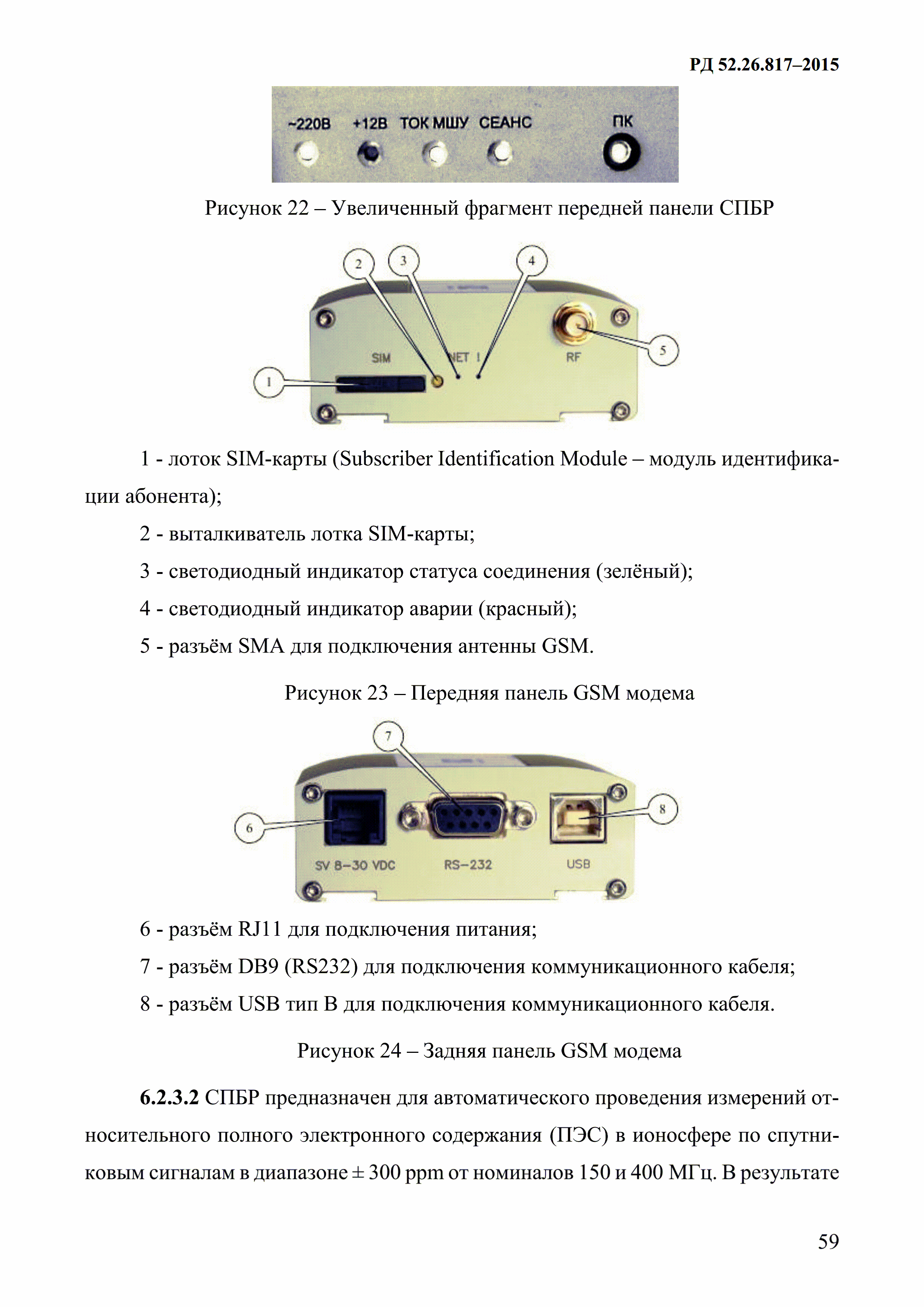 РД 52.26.817-2015