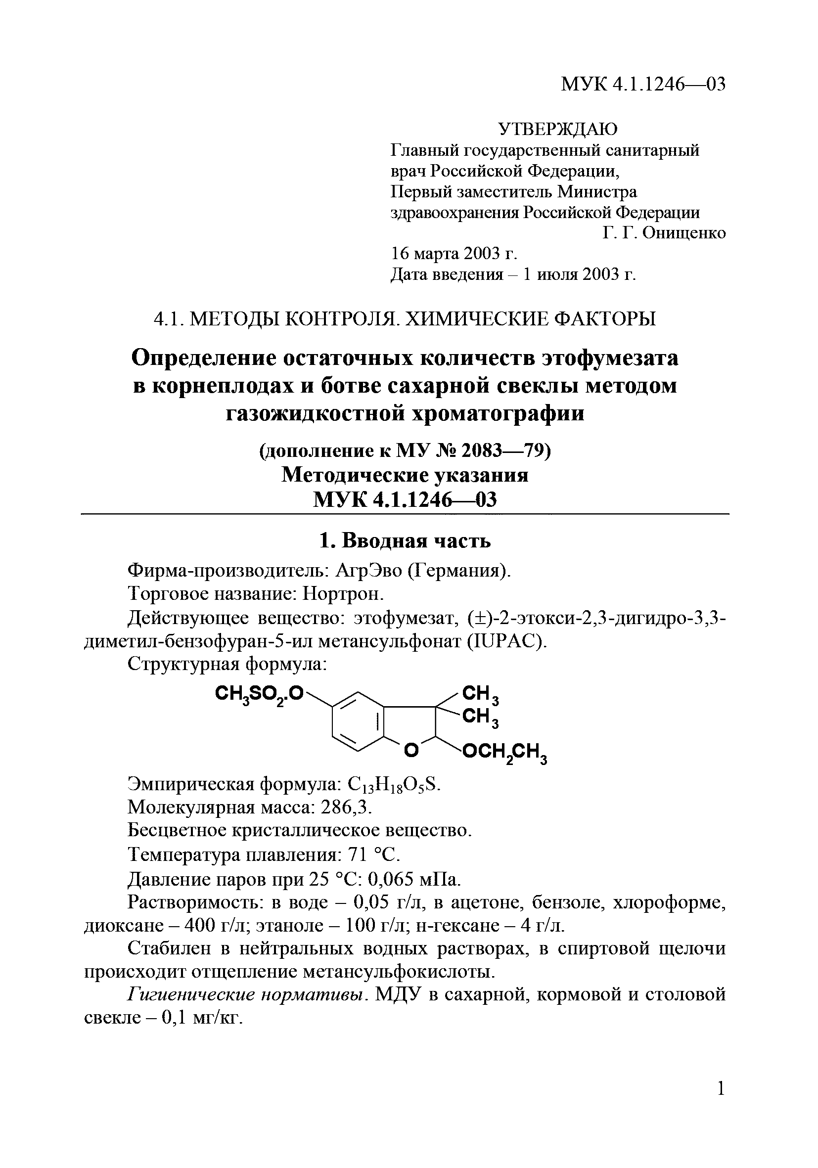 МУК 4.1.1246-03