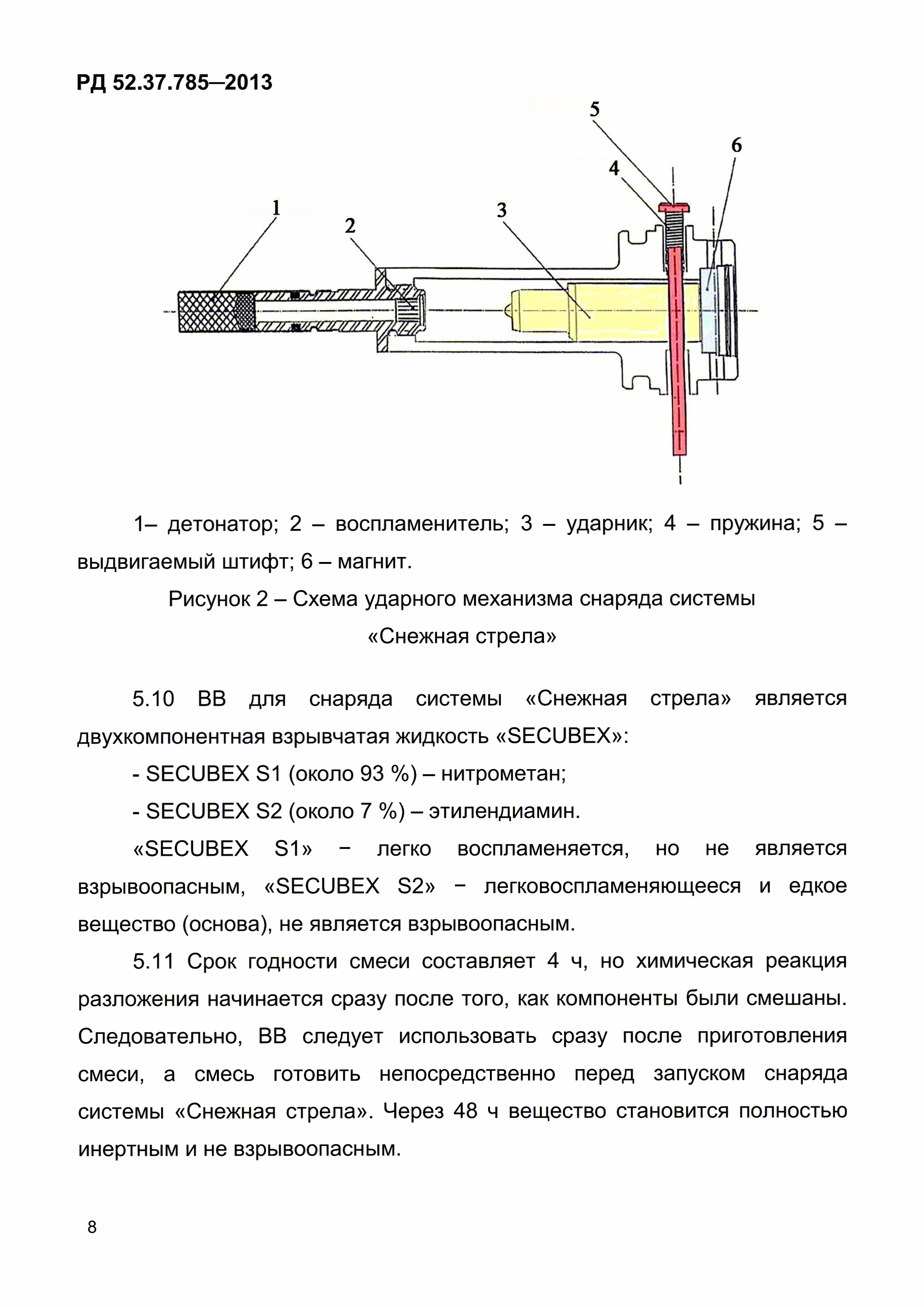 РД 52.37.785-2013