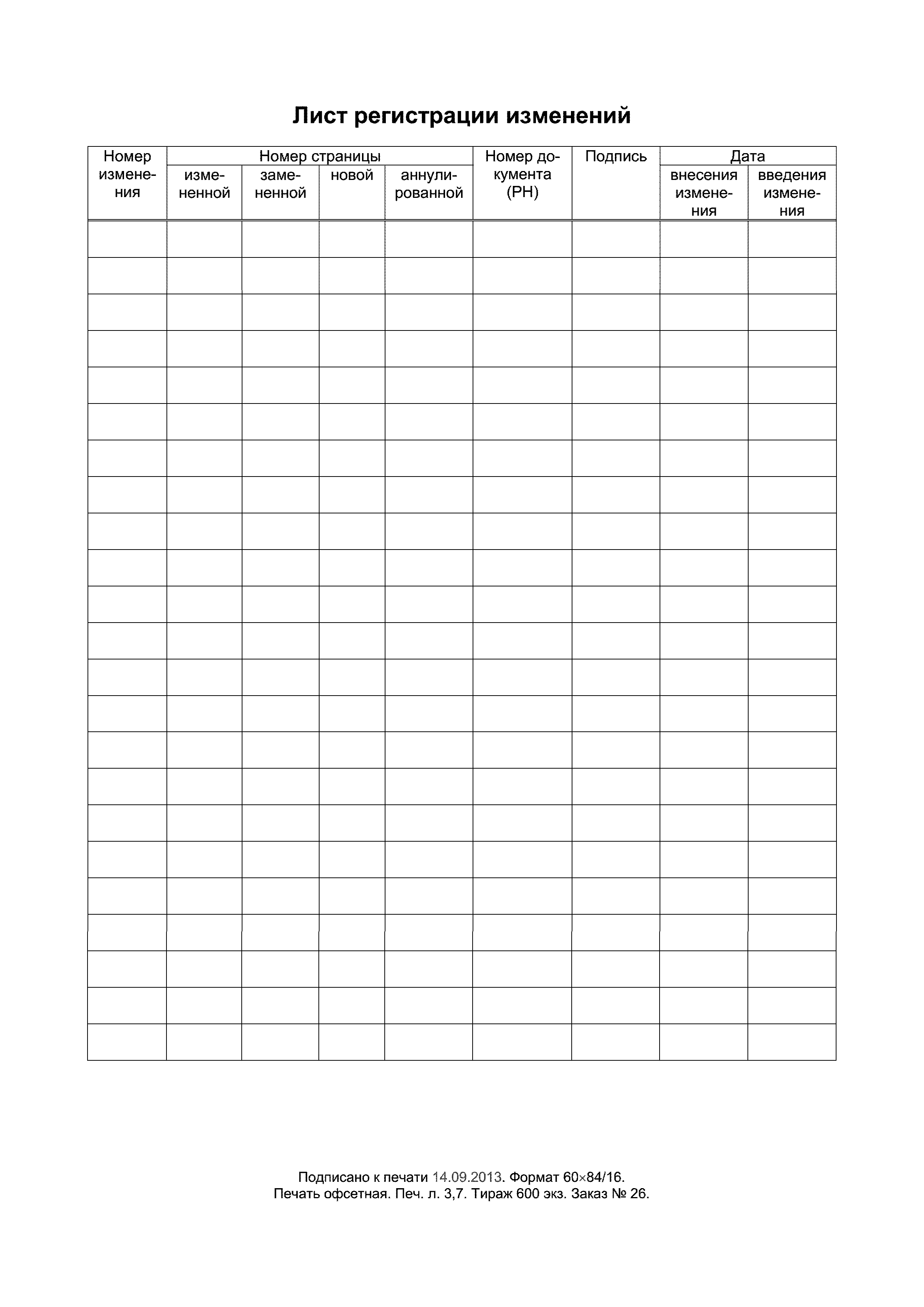 РТ 14-2012