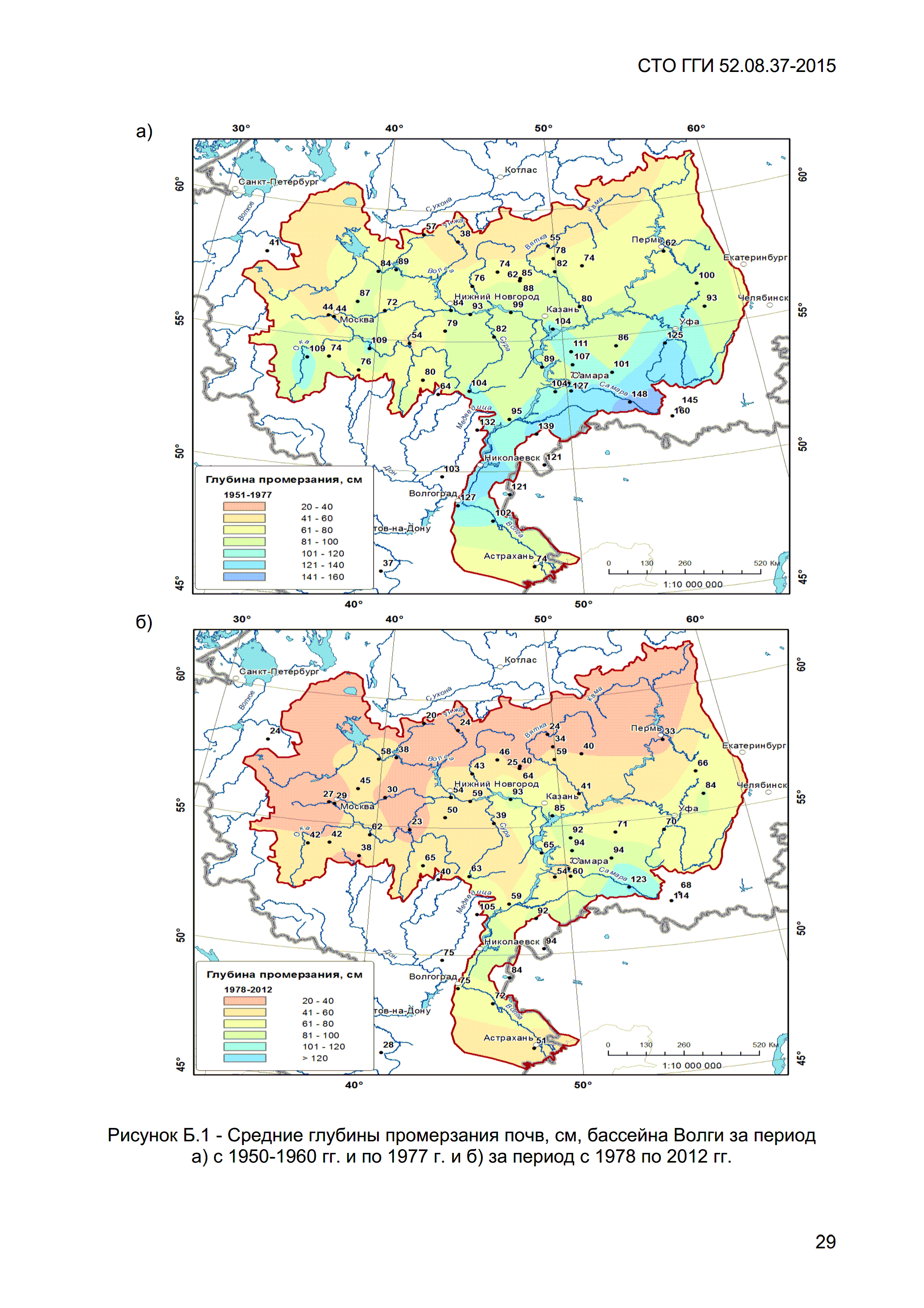 СТО ГГИ 52.08.37-2015