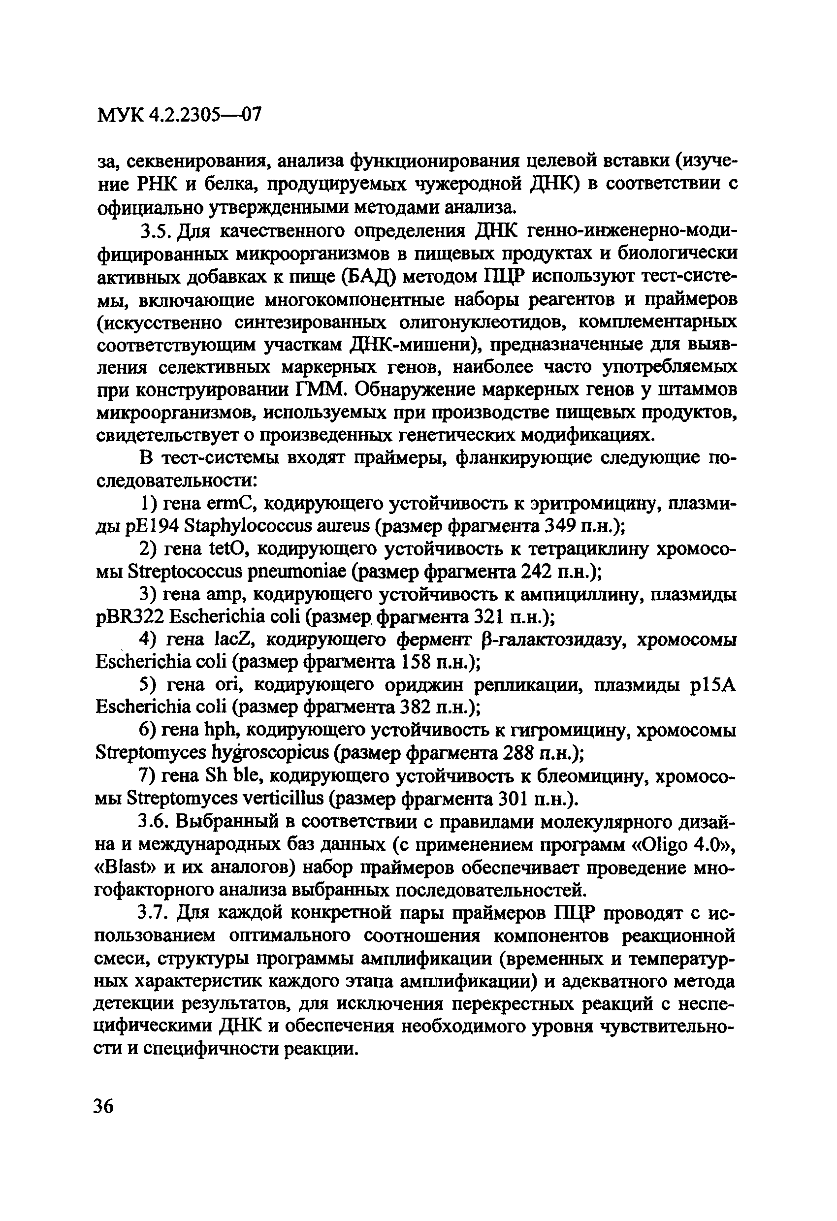 МУК 4.2.2305-07