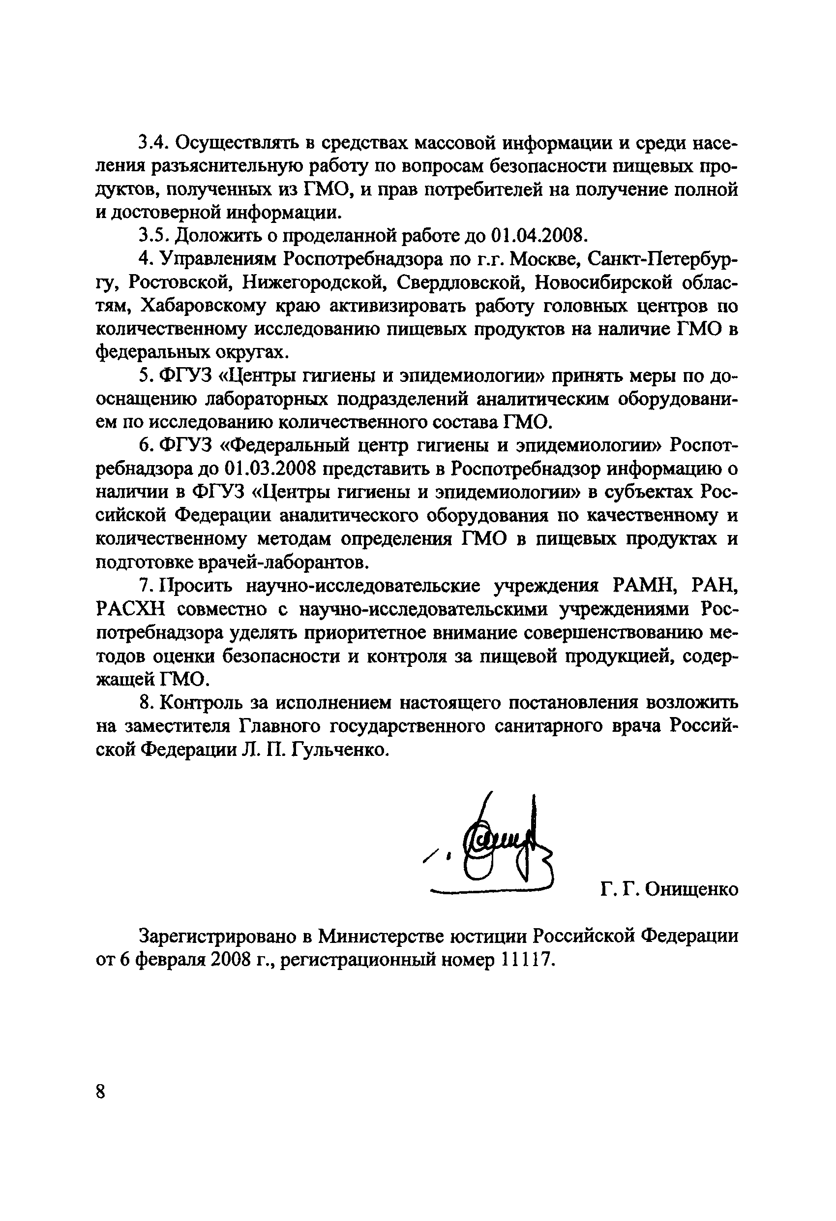 МУК 4.2.2305-07