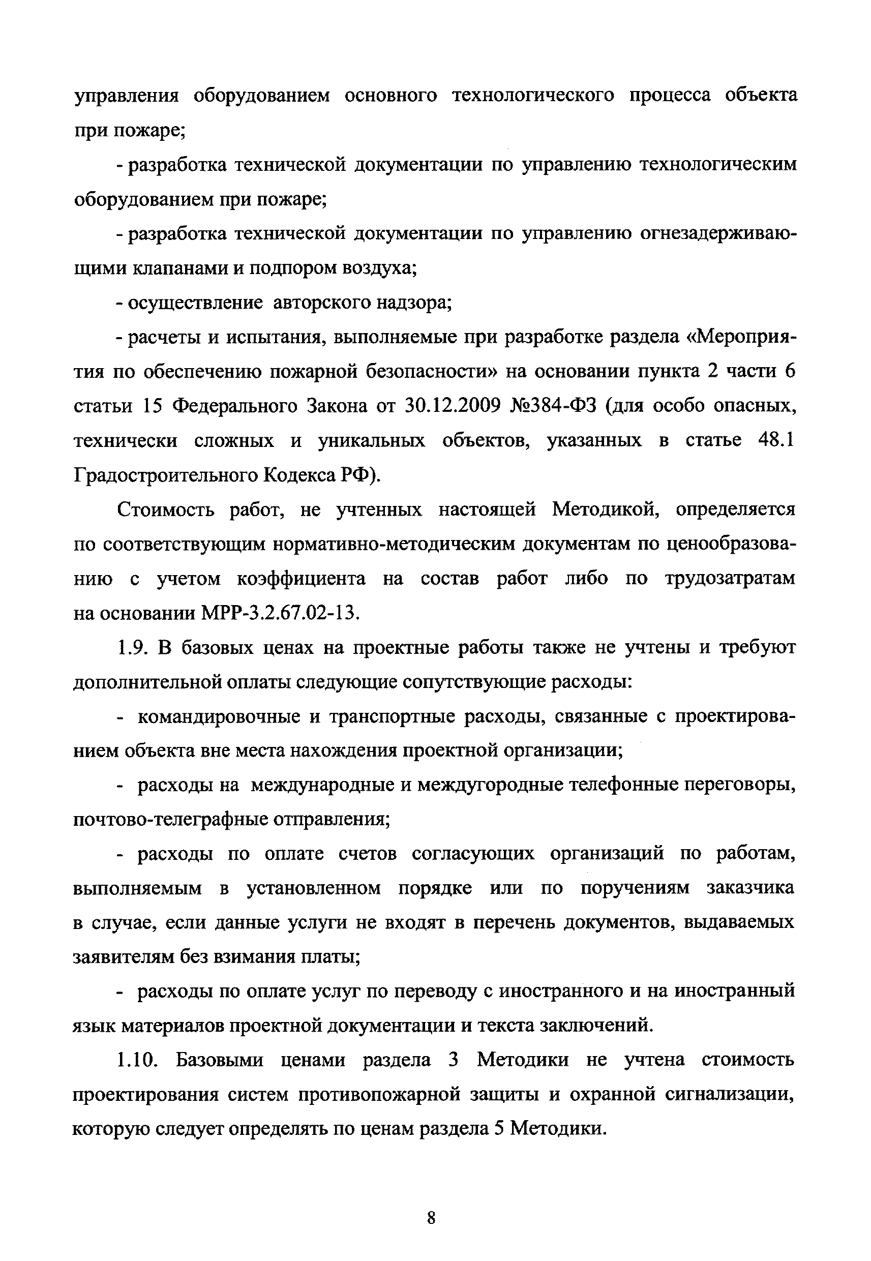 МРР 3.2.79.03-16