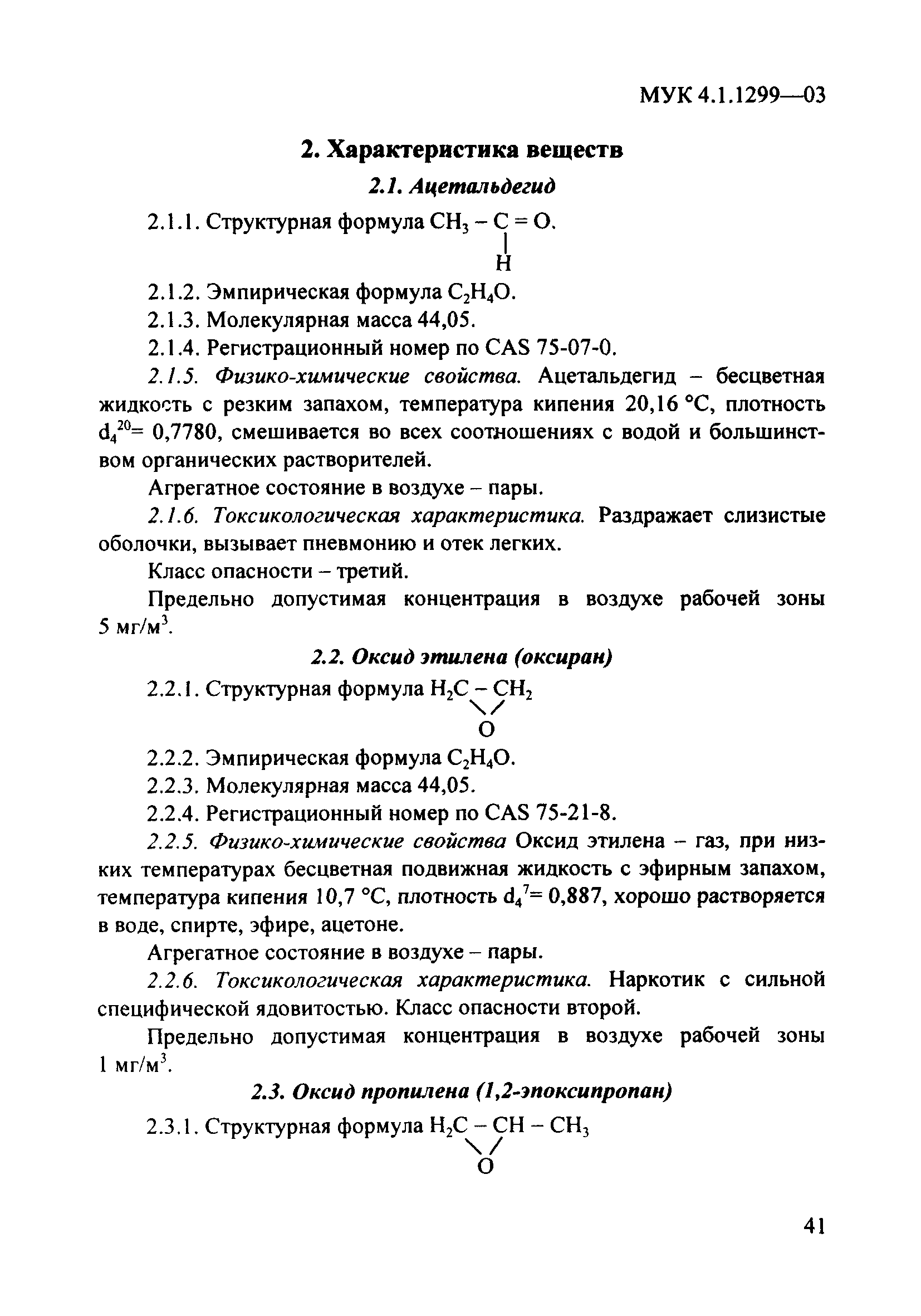 МУК 4.1.1299-03
