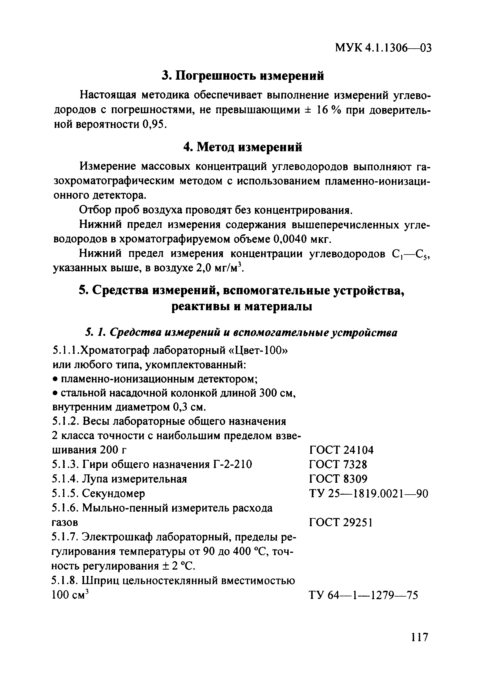 МУК 4.1.1306-03