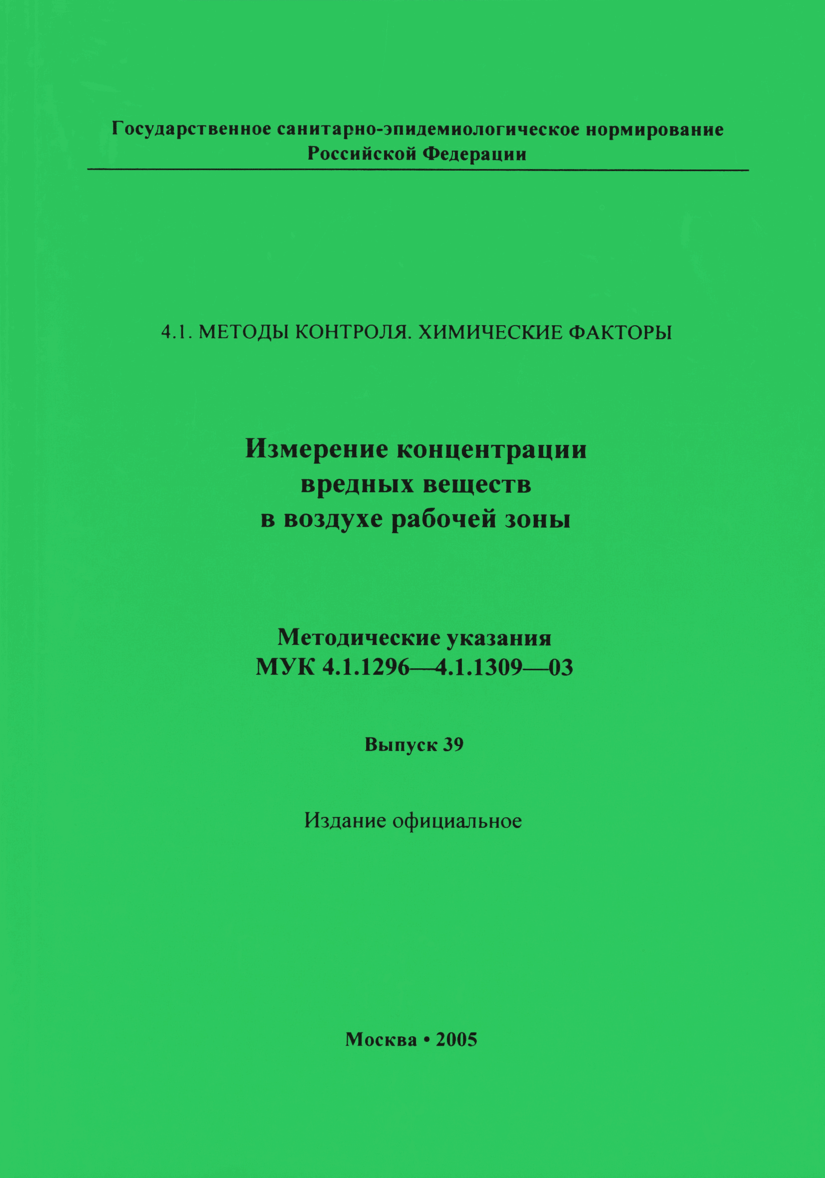 МУК 4.1.1307-03