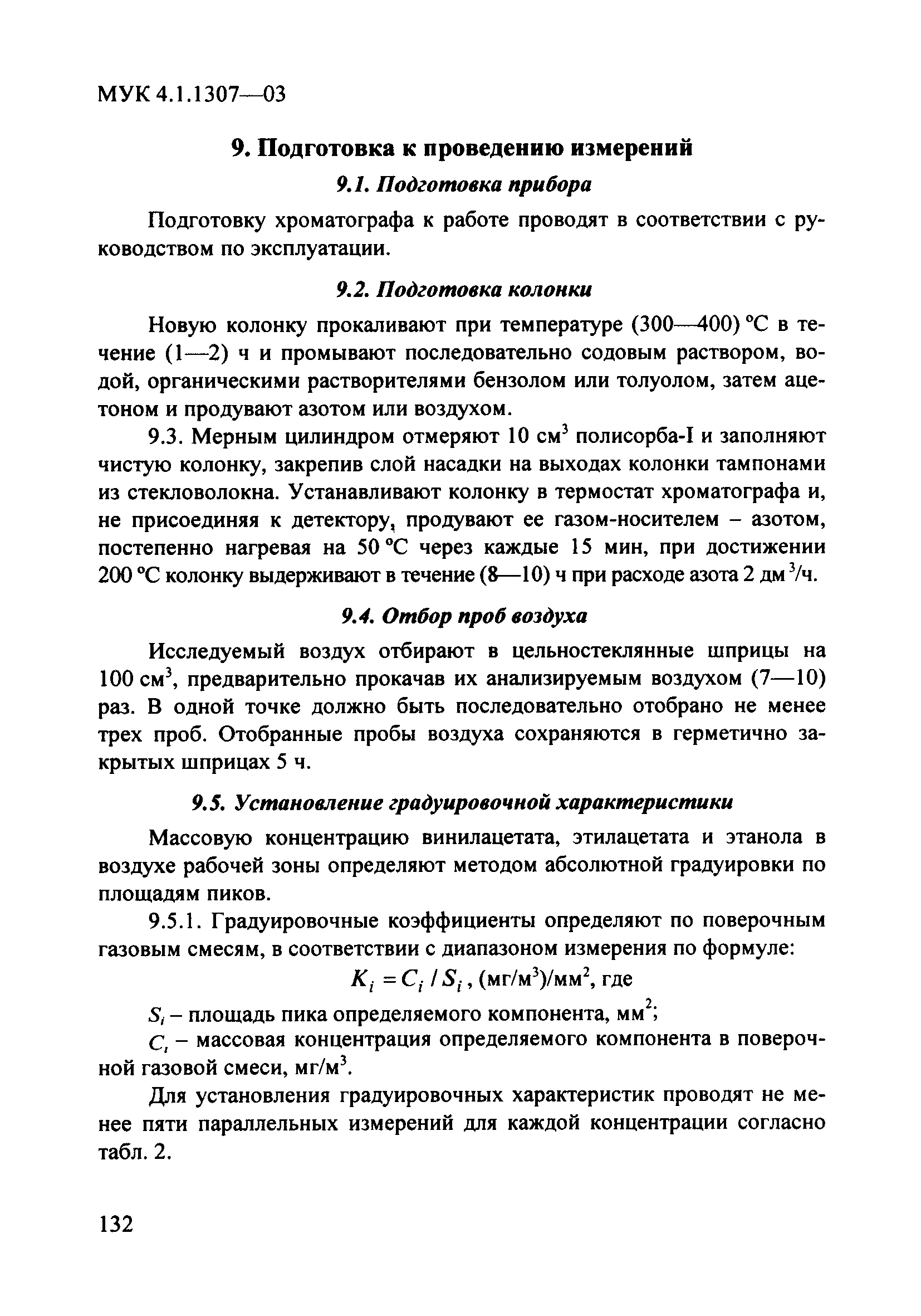 МУК 4.1.1307-03